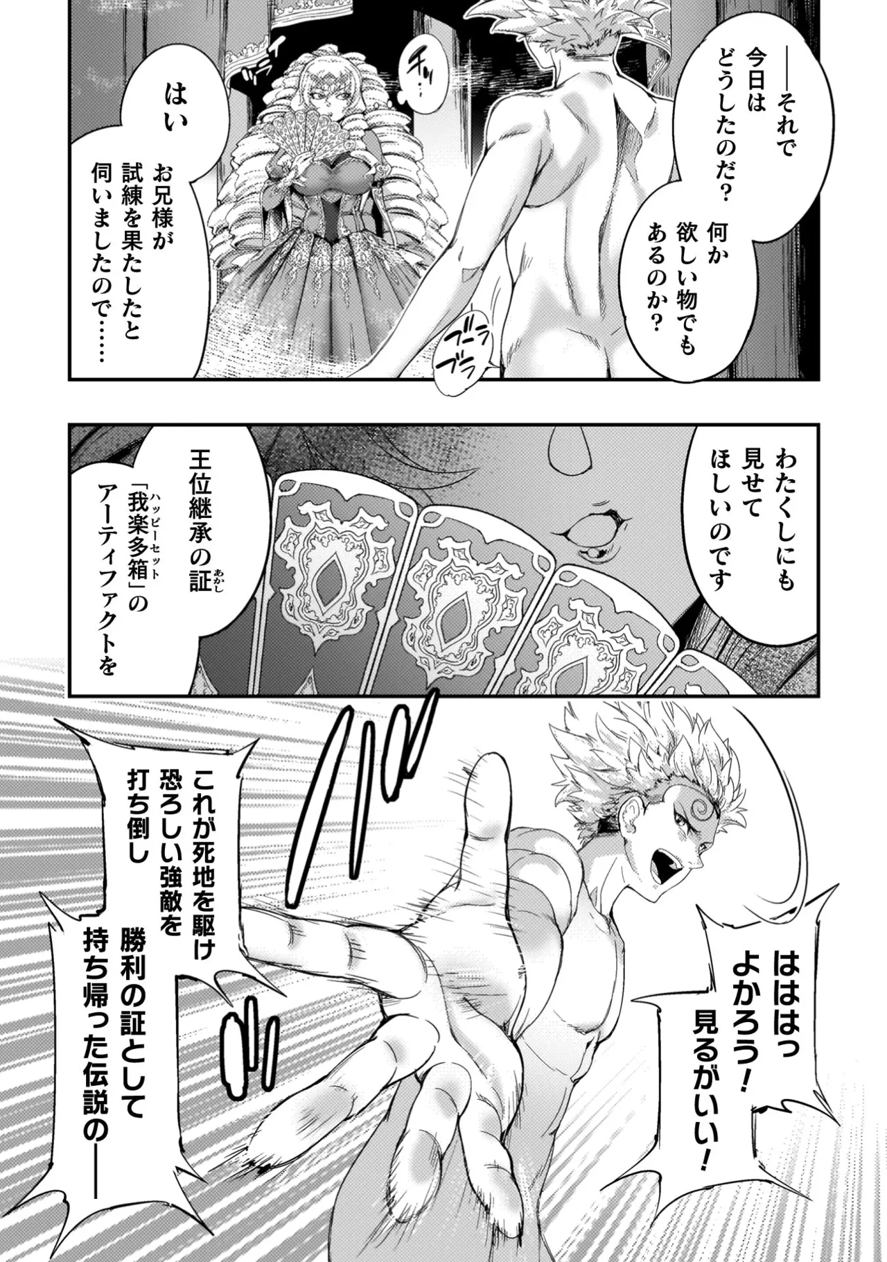 アストロキング 召喚勇者だけど下級認定されたのでメイドハーレムを作ります！第04巻 Page.168