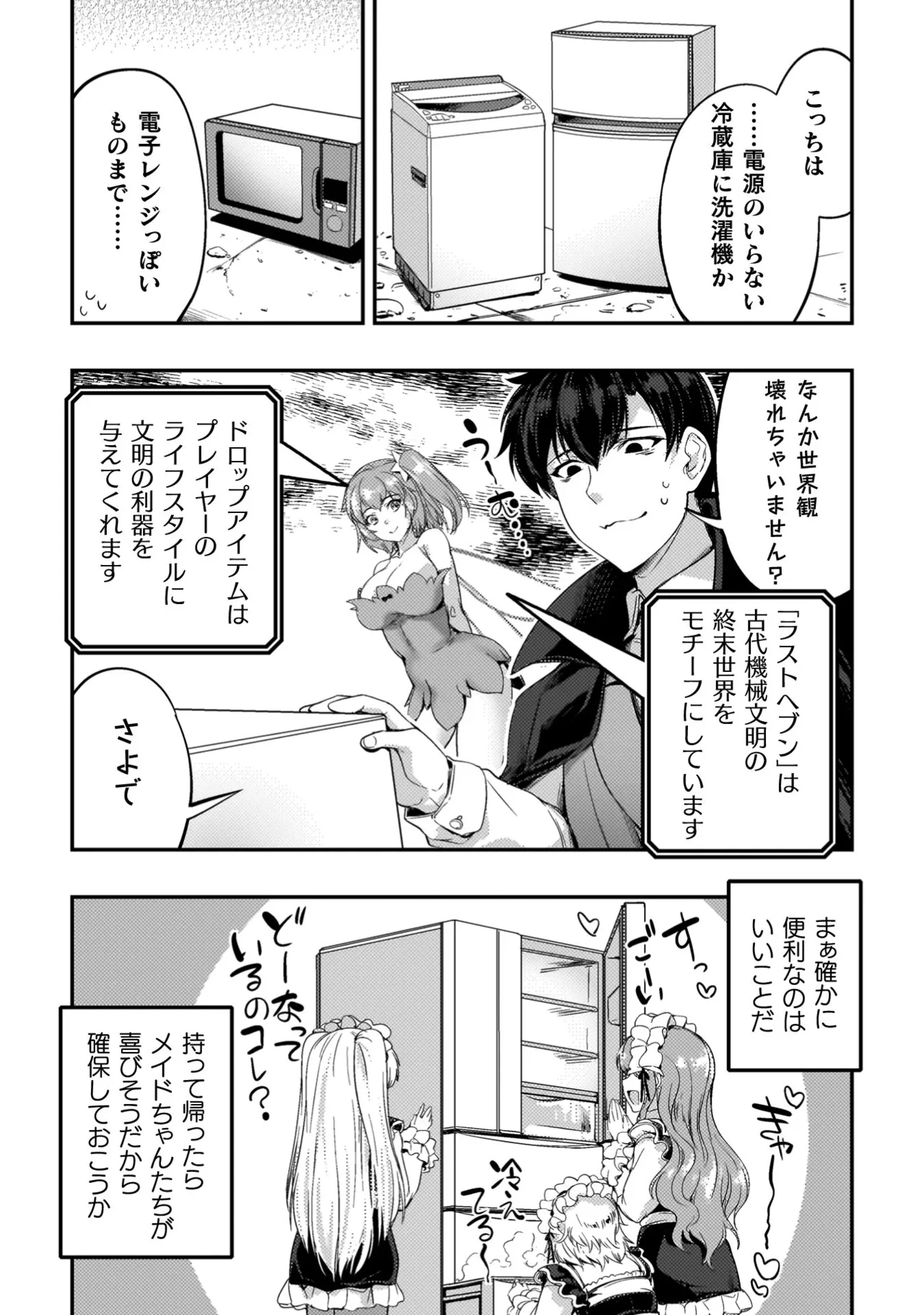 アストロキング 召喚勇者だけど下級認定されたのでメイドハーレムを作ります！第04巻 Page.17