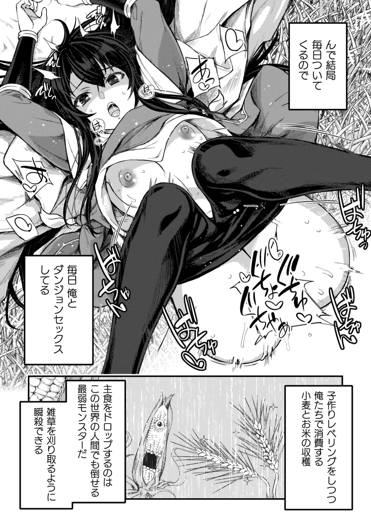 アストロキング 召喚勇者だけど下級認定されたのでメイドハーレムを作ります！第04巻 Page.178