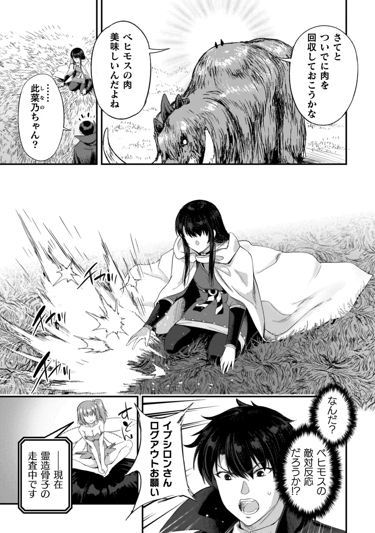アストロキング 召喚勇者だけど下級認定されたのでメイドハーレムを作ります！第04巻 Page.183