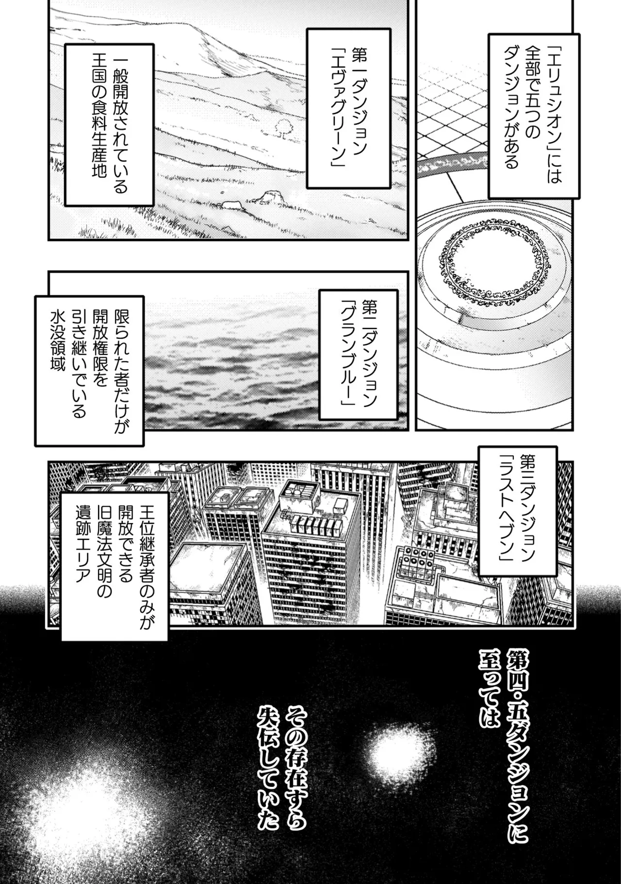 アストロキング 召喚勇者だけど下級認定されたのでメイドハーレムを作ります！第04巻 Page.185