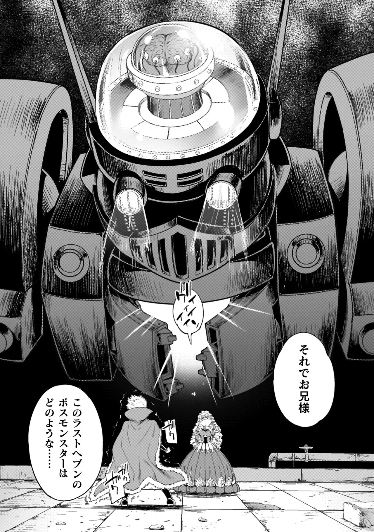 アストロキング 召喚勇者だけど下級認定されたのでメイドハーレムを作ります！第04巻 Page.194