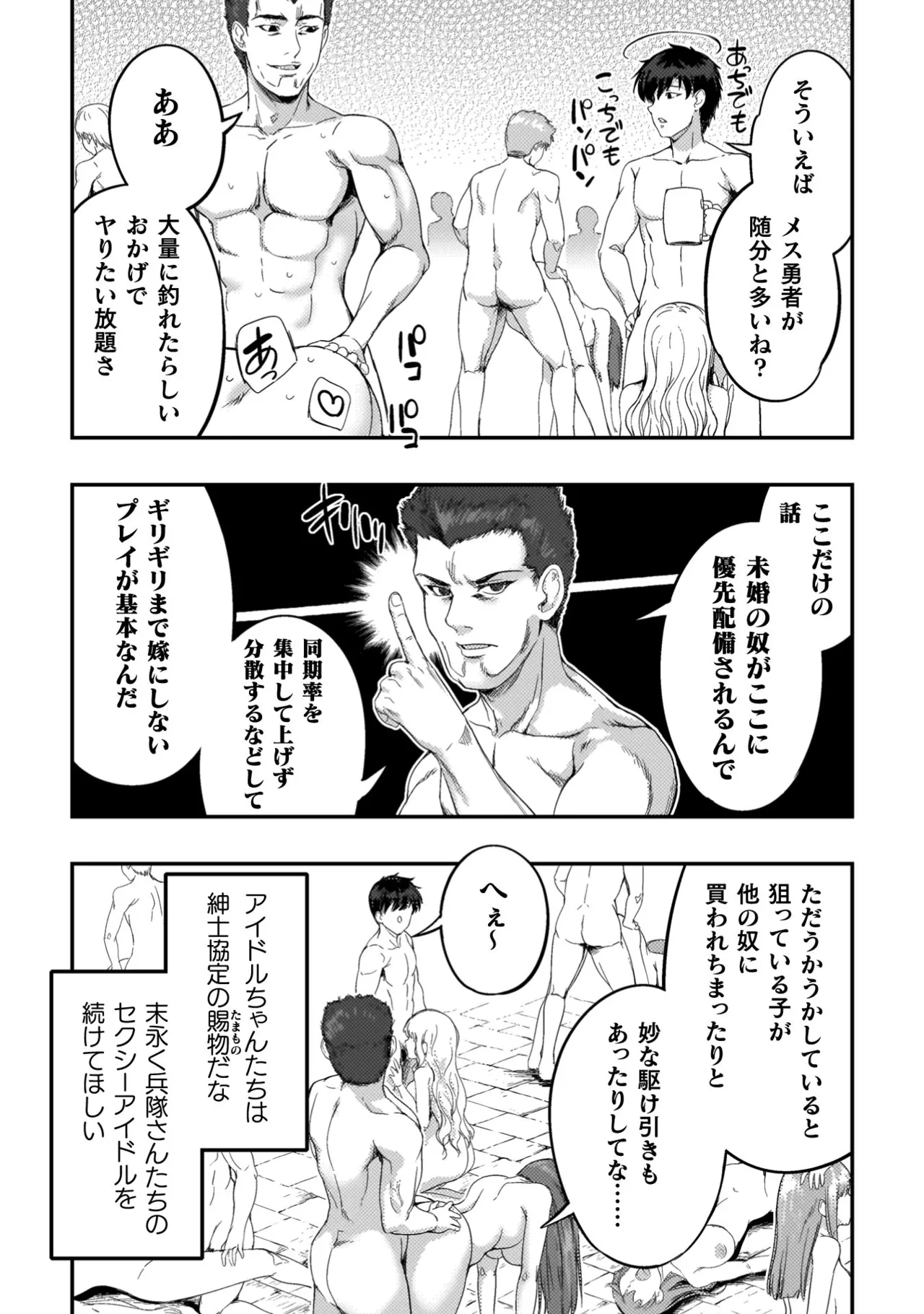 アストロキング 召喚勇者だけど下級認定されたのでメイドハーレムを作ります！第04巻 Page.26