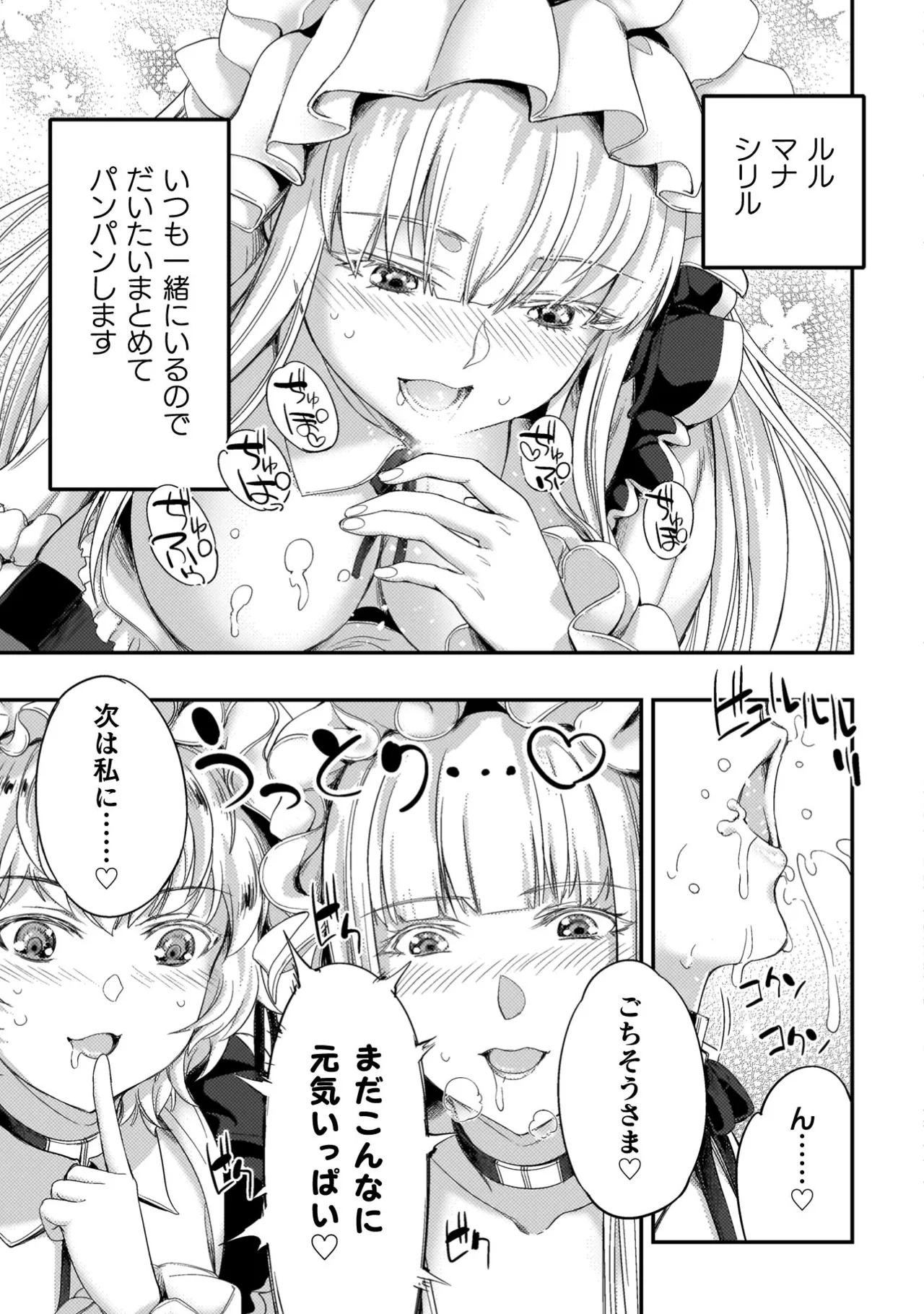 アストロキング 召喚勇者だけど下級認定されたのでメイドハーレムを作ります！第04巻 Page.37