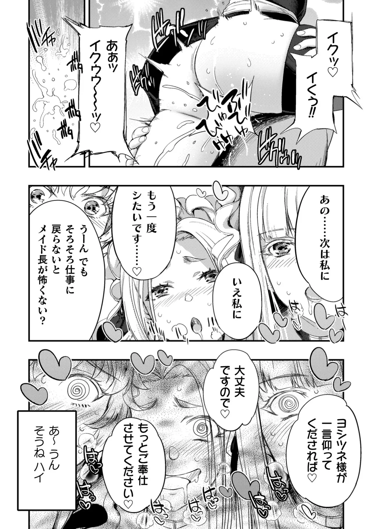 アストロキング 召喚勇者だけど下級認定されたのでメイドハーレムを作ります！第04巻 Page.40