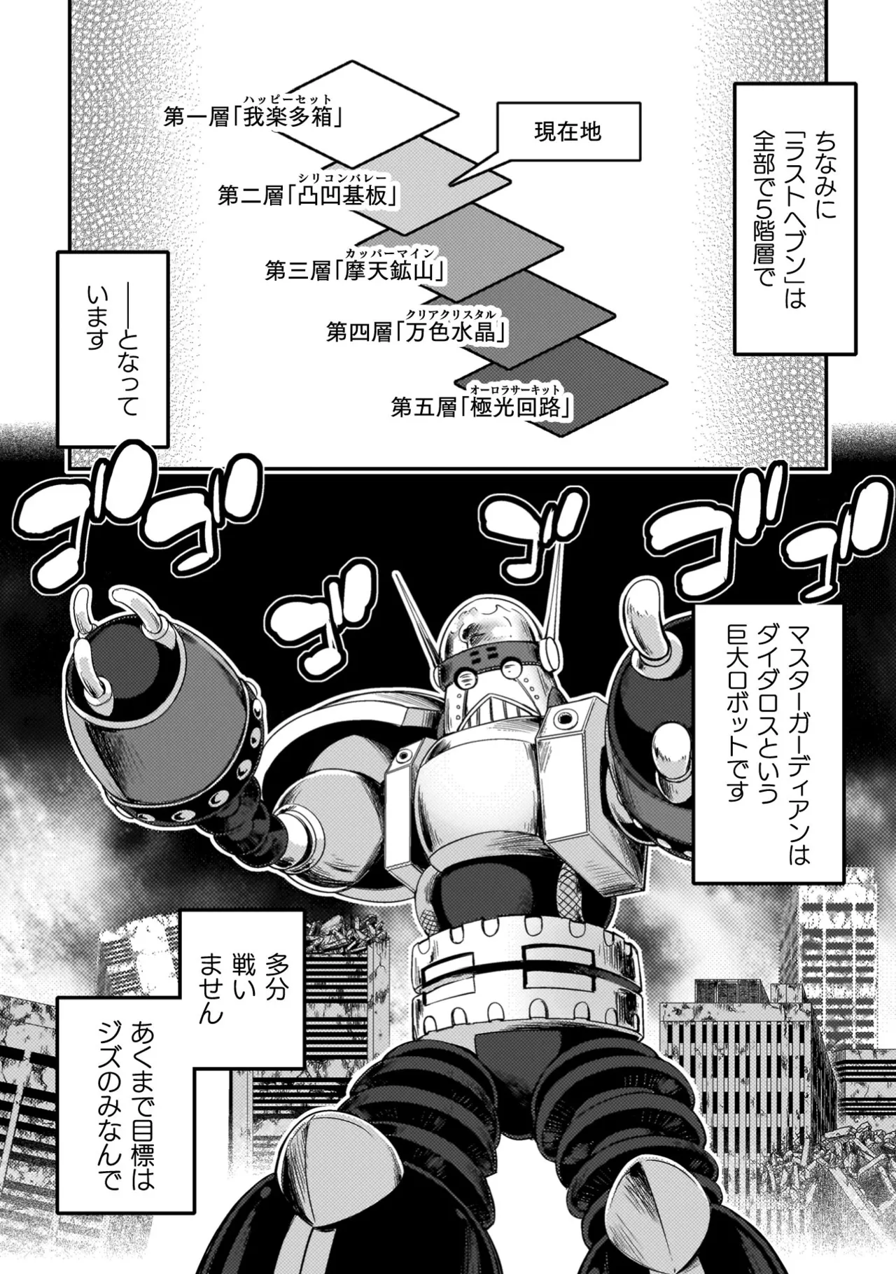 アストロキング 召喚勇者だけど下級認定されたのでメイドハーレムを作ります！第04巻 Page.7