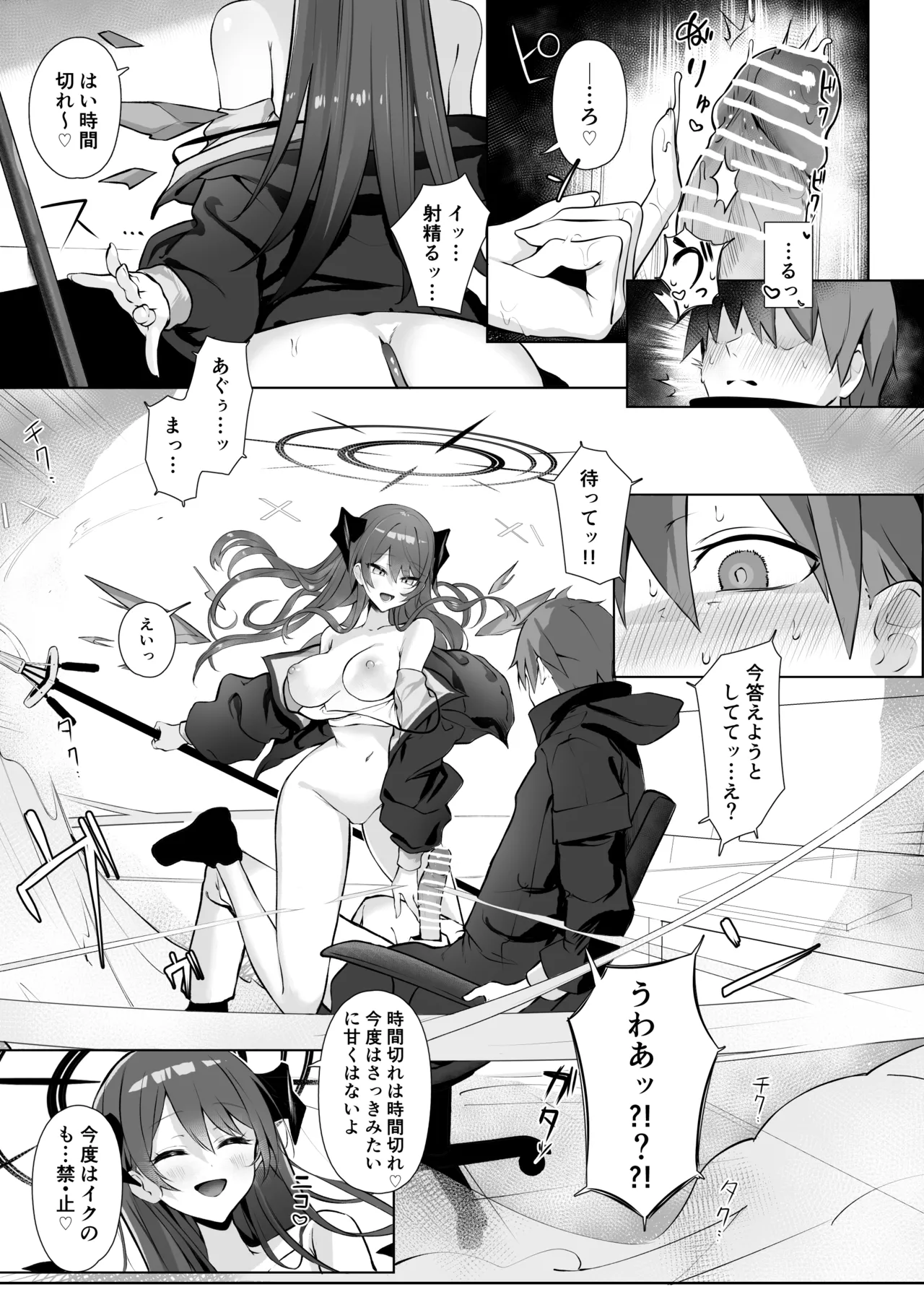 堕天使でもオトモダチ Page.31