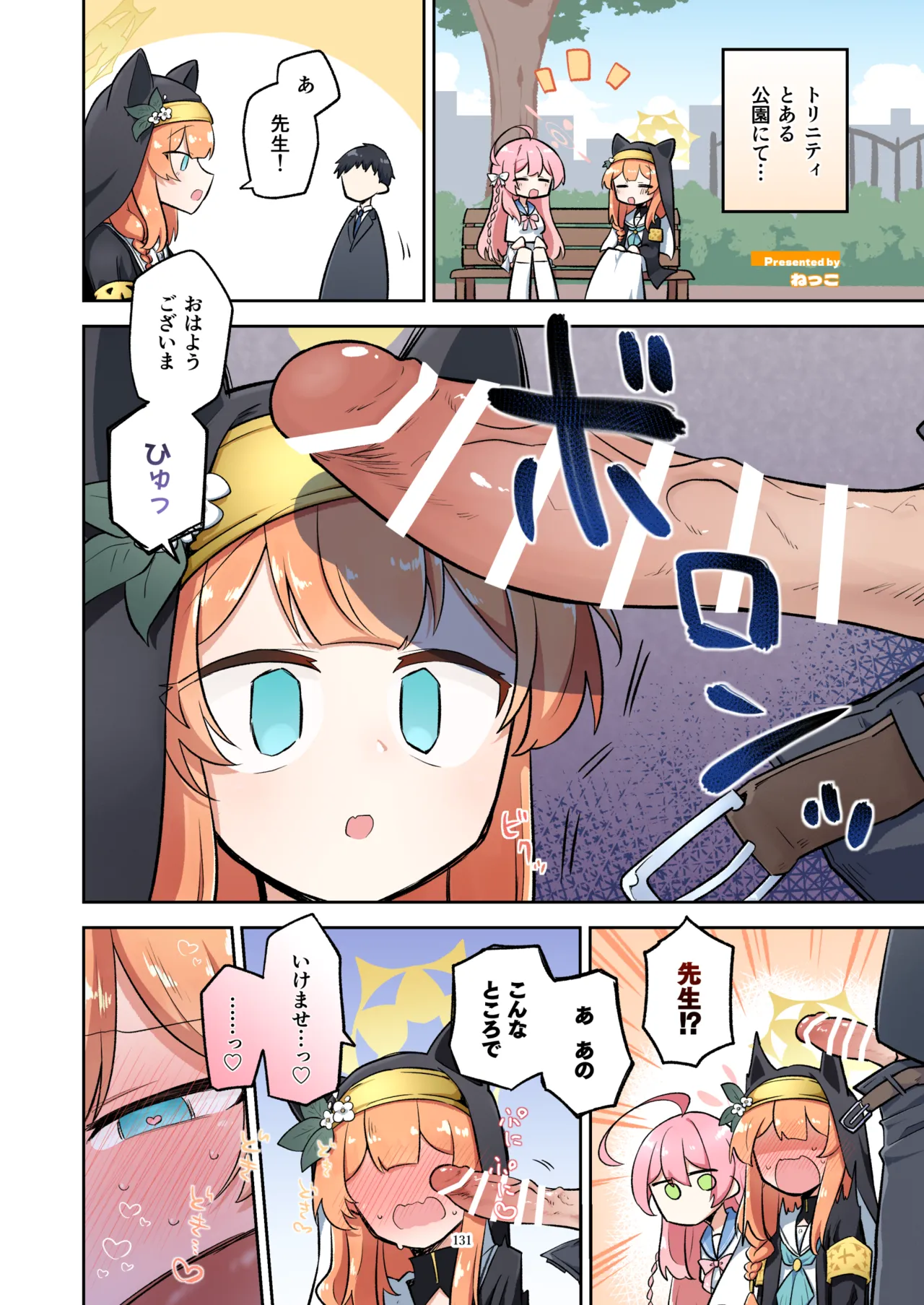 ブルアカフェラチオ合同誌 Get suck,cock! キヴォトス口淫大祭 Page.132