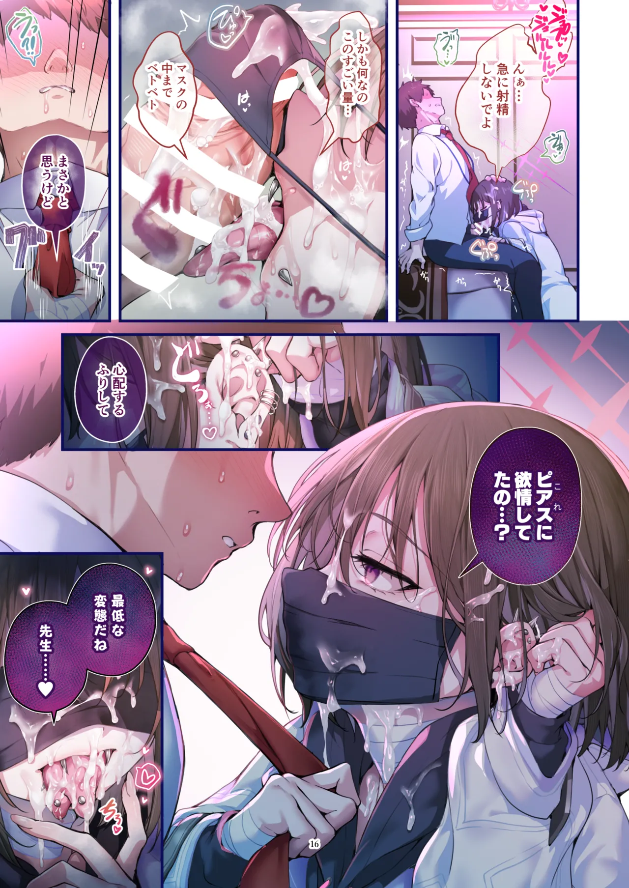 ブルアカフェラチオ合同誌 Get suck,cock! キヴォトス口淫大祭 Page.17