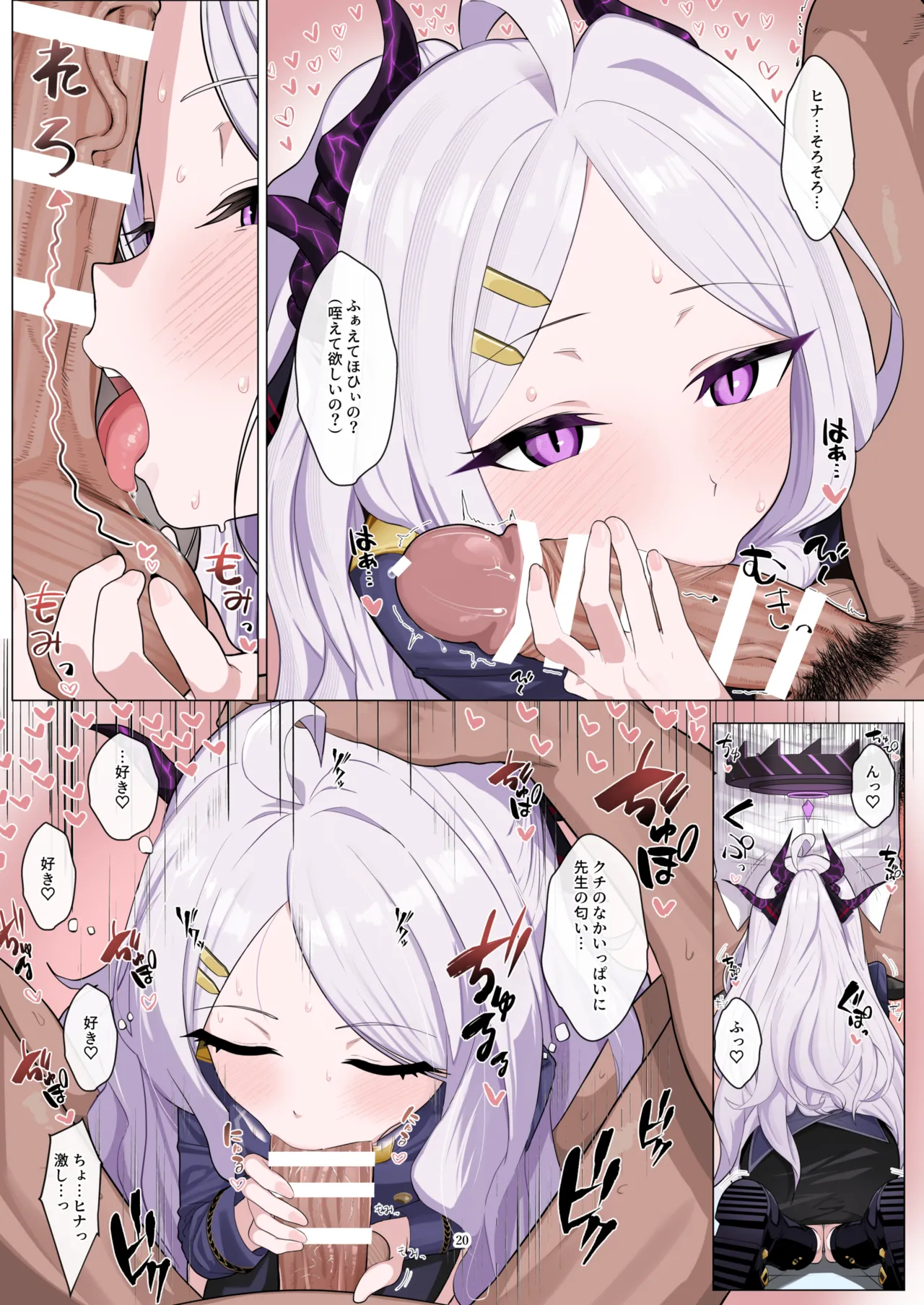 ブルアカフェラチオ合同誌 Get suck,cock! キヴォトス口淫大祭 Page.21