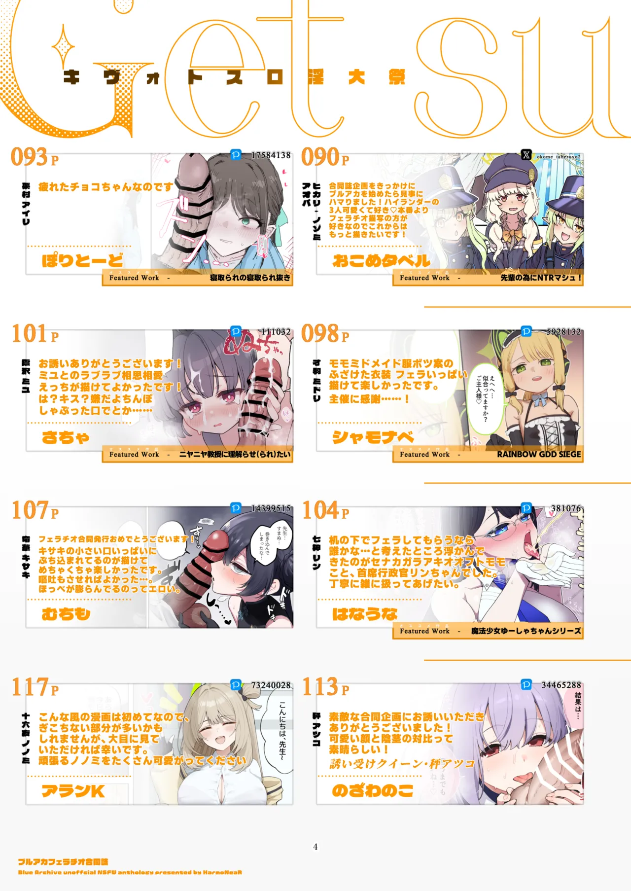 ブルアカフェラチオ合同誌 Get suck,cock! キヴォトス口淫大祭 Page.5