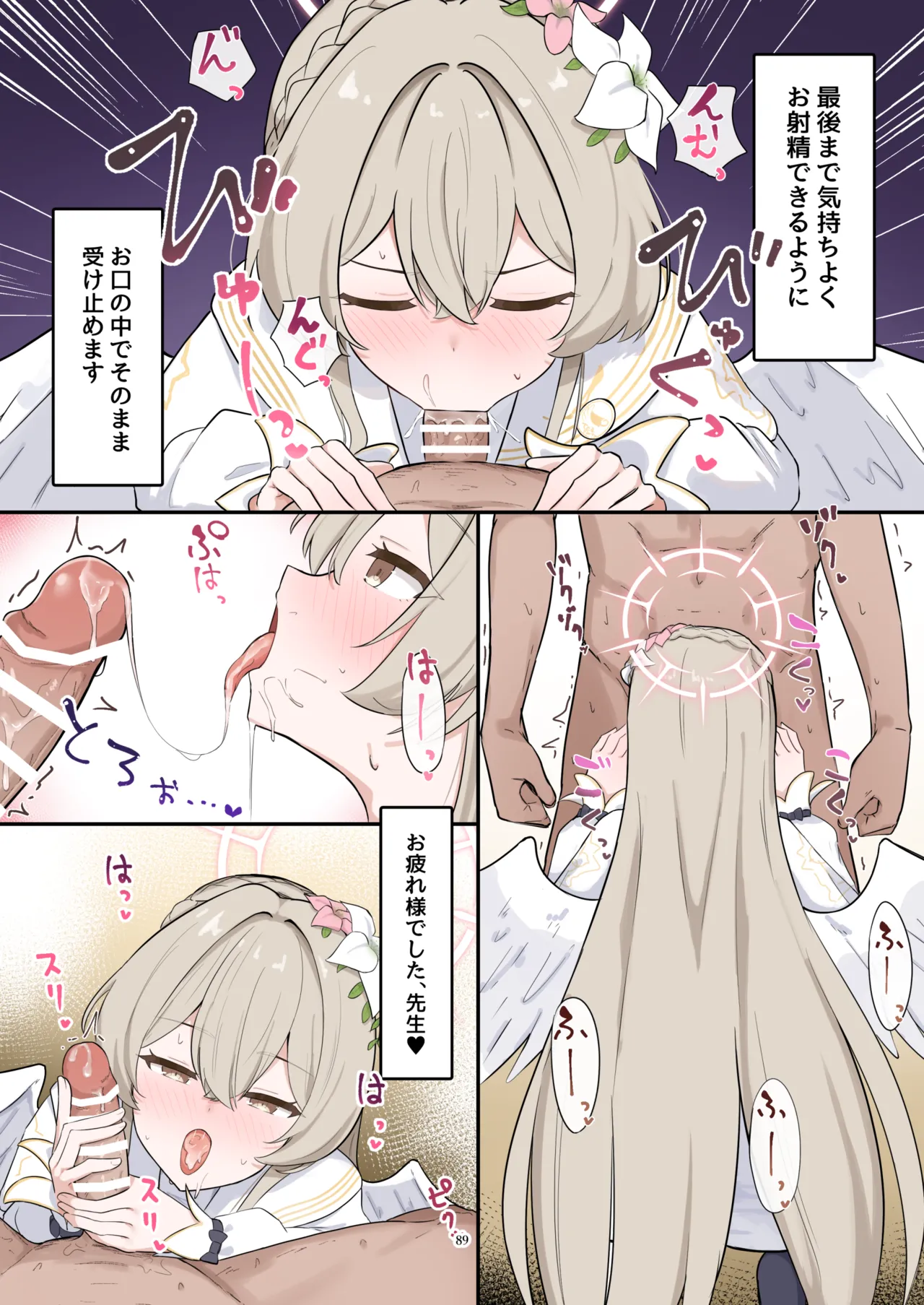 ブルアカフェラチオ合同誌 Get suck,cock! キヴォトス口淫大祭 Page.90