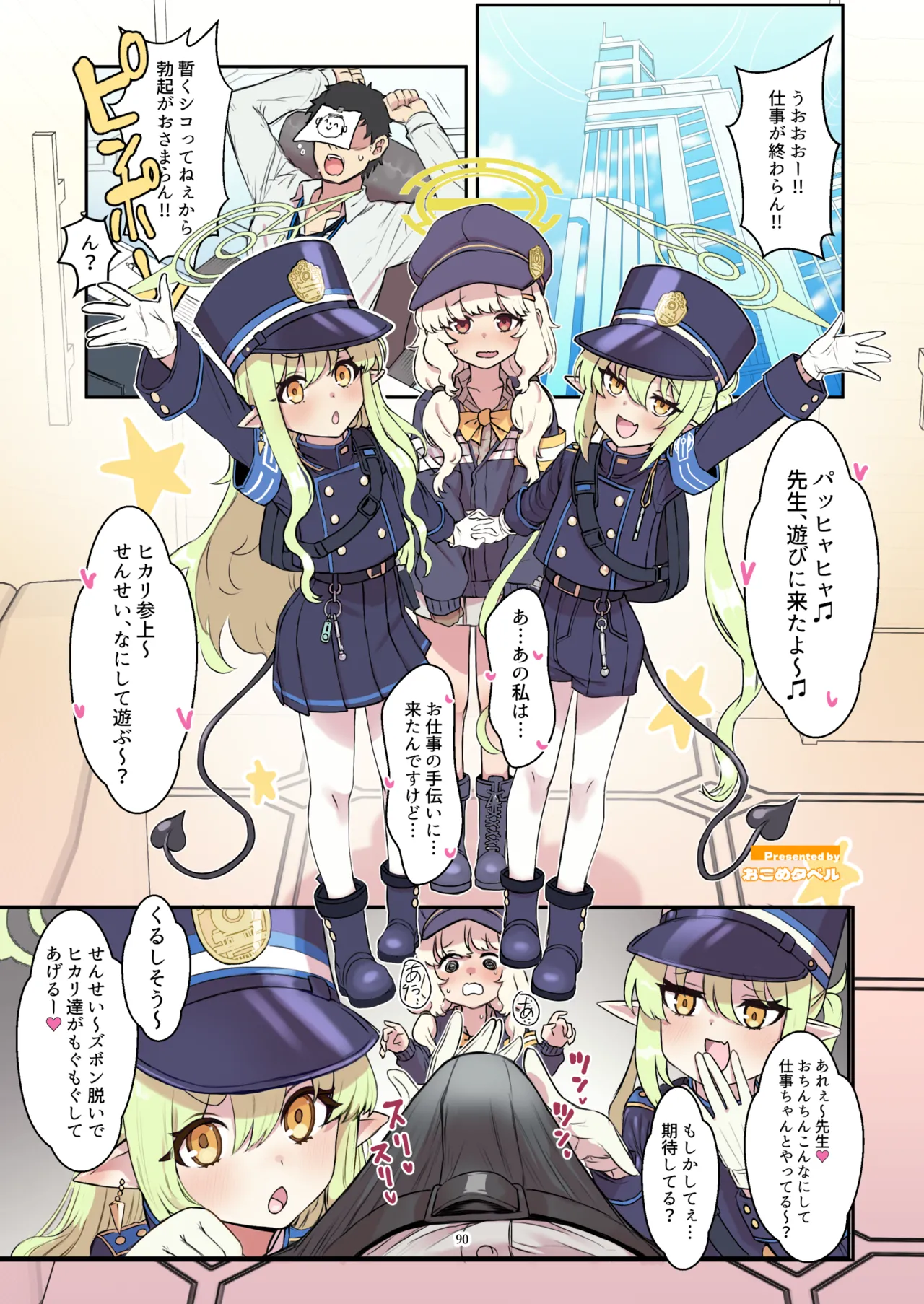 ブルアカフェラチオ合同誌 Get suck,cock! キヴォトス口淫大祭 Page.91