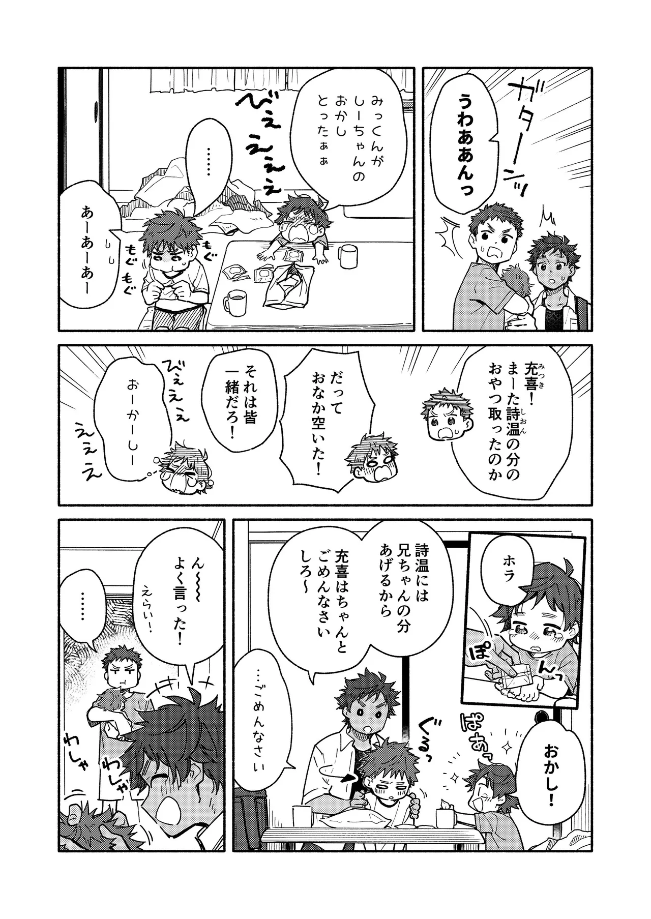 鬼畜先生の加害授業 record:3 Page.11