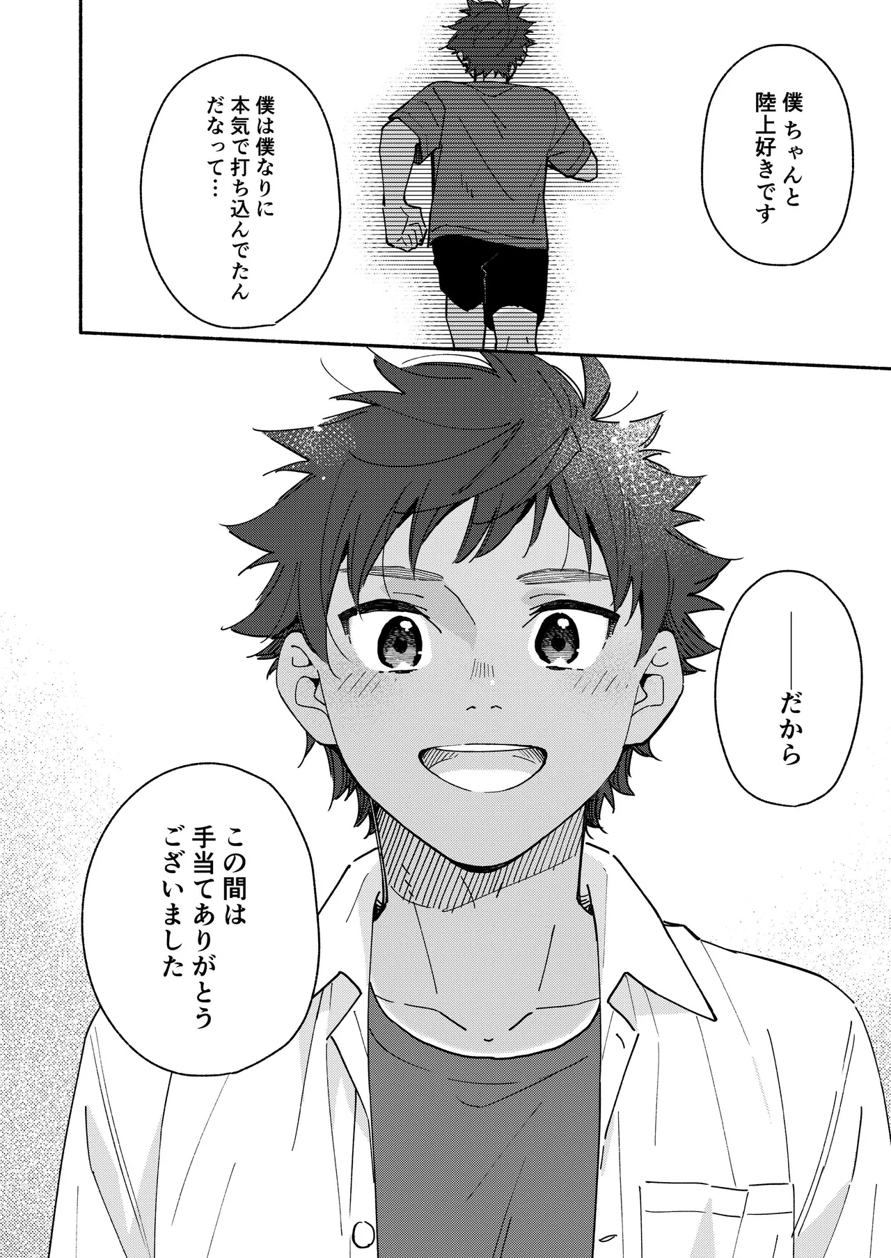 鬼畜先生の加害授業 record:3 Page.46