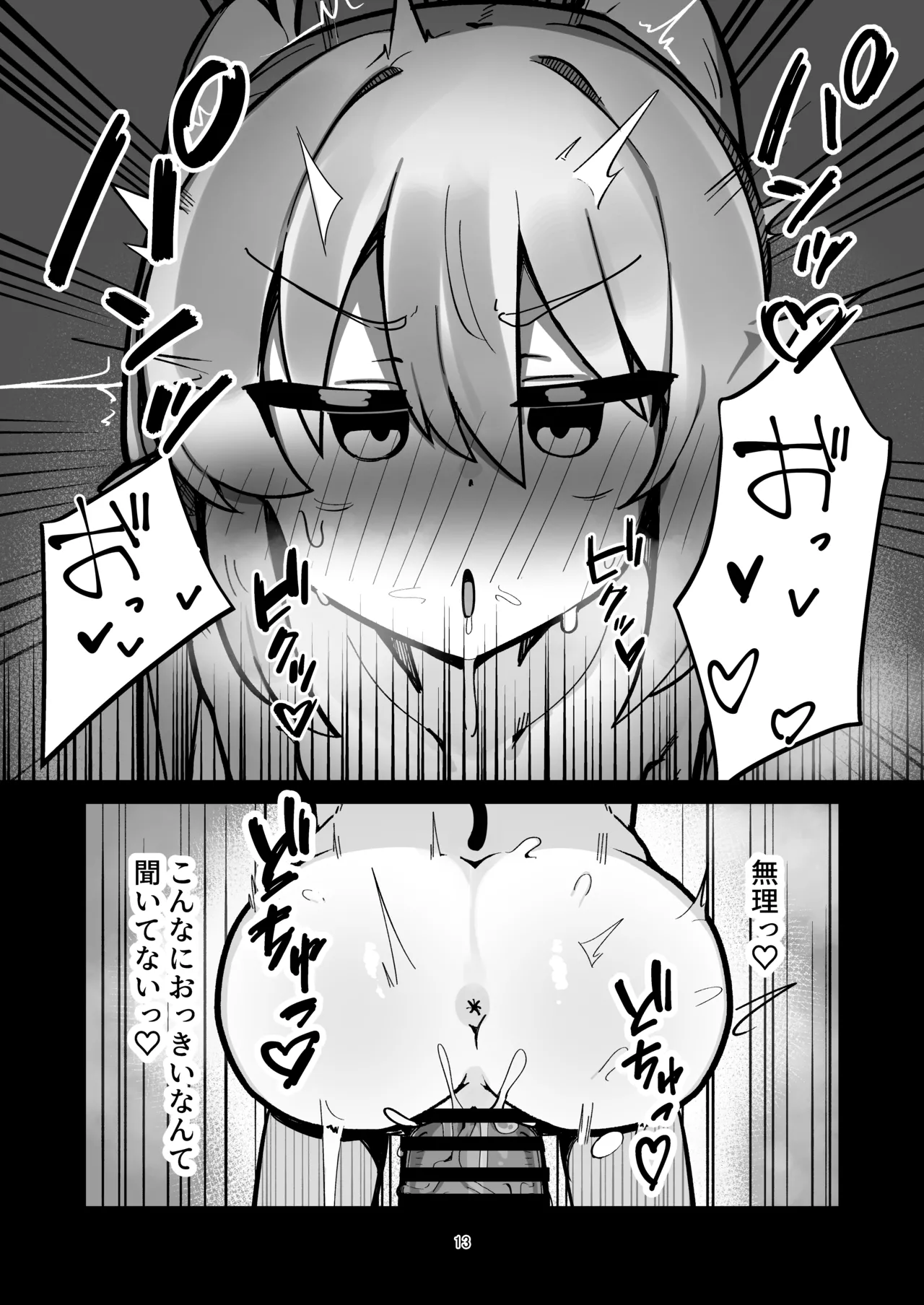 橘姉妹まとめて孕ませる本 Page.12