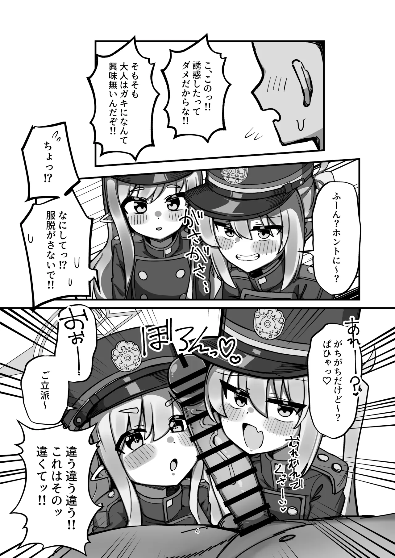 橘姉妹まとめて孕ませる本 Page.3