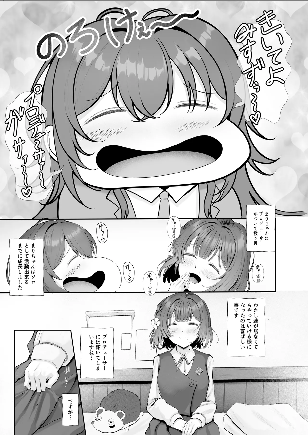 圧縮編成ドピュレヒコール Page.2