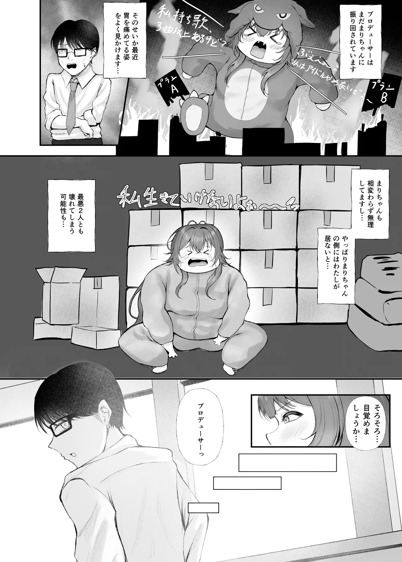 圧縮編成ドピュレヒコール Page.3