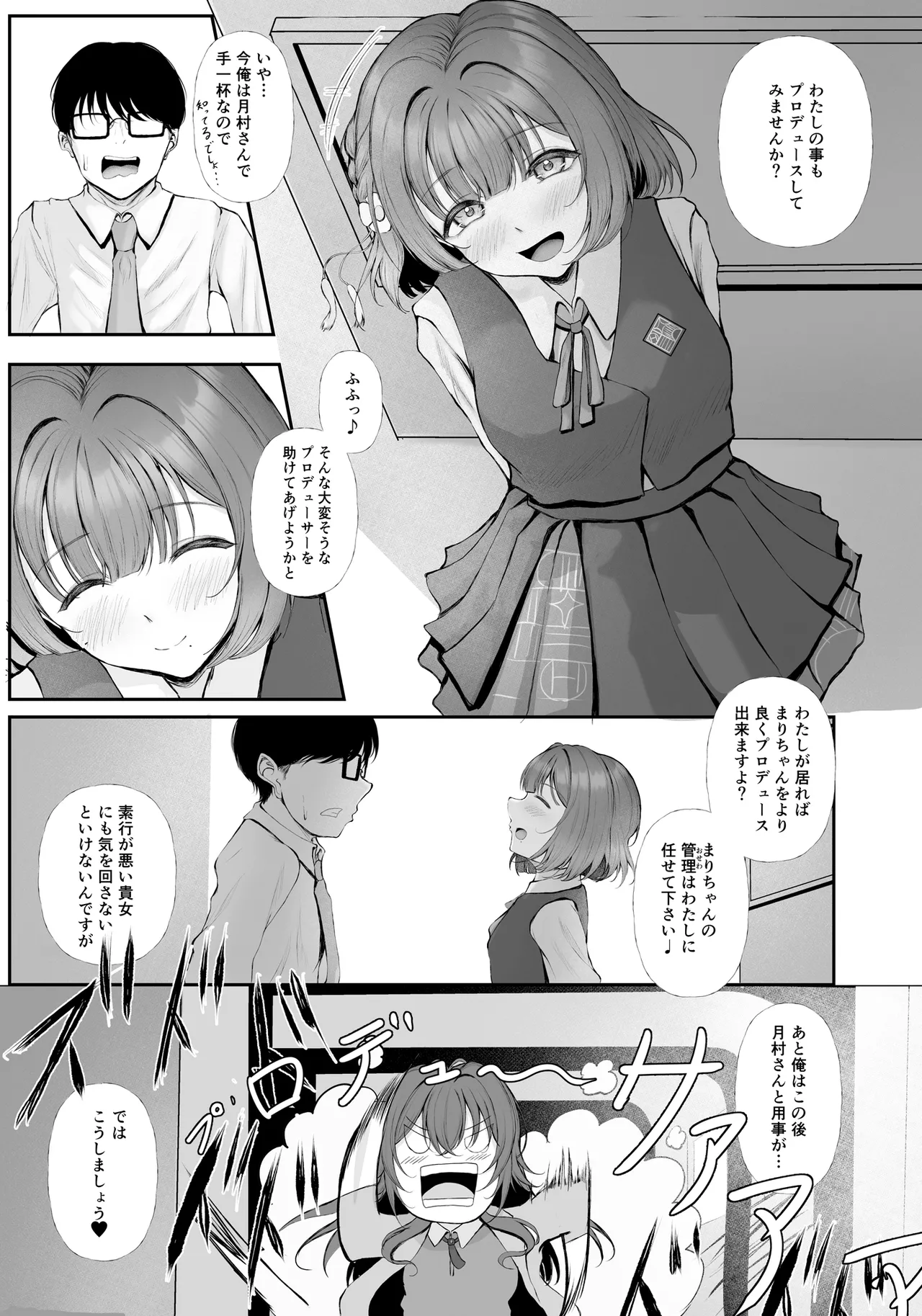 圧縮編成ドピュレヒコール Page.4