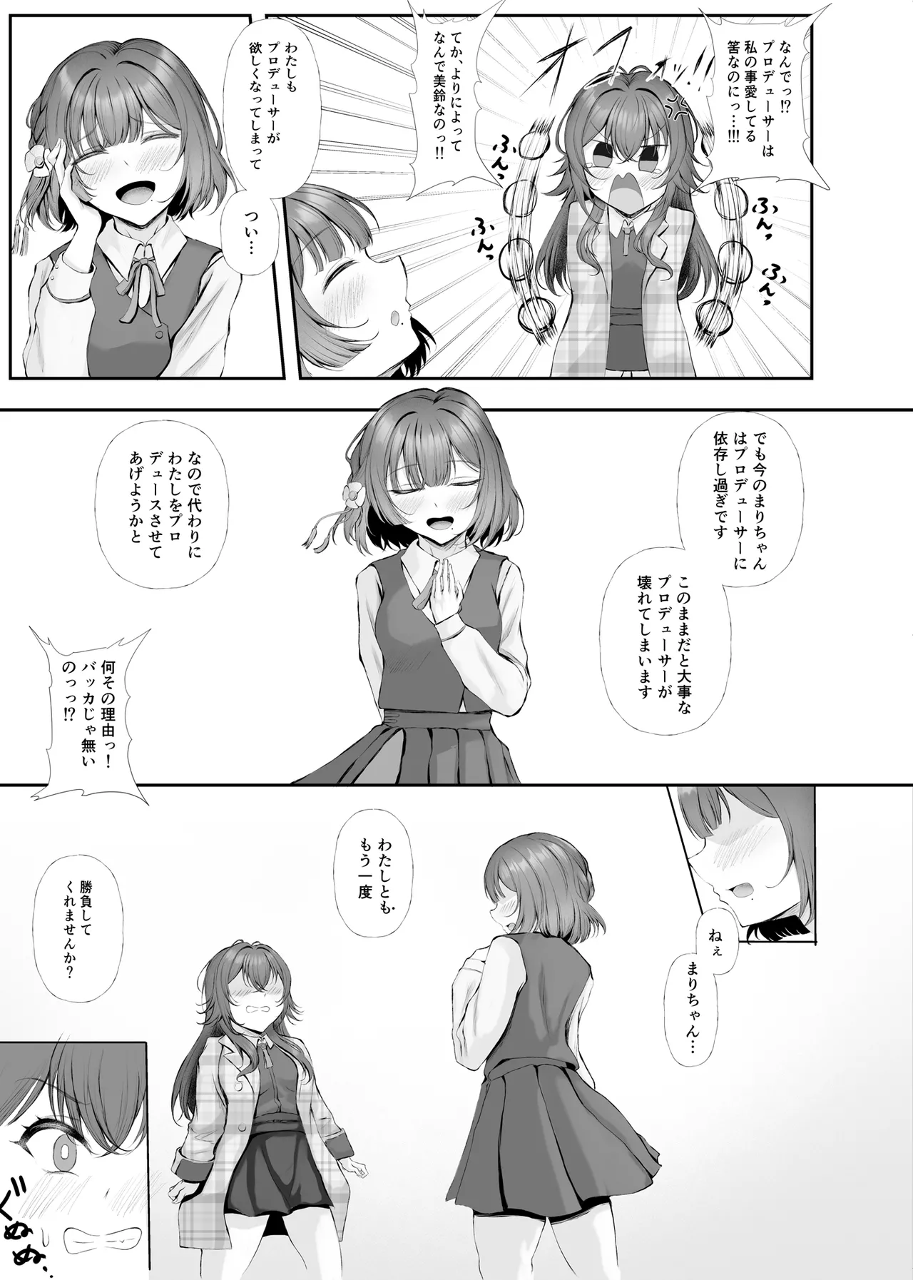 圧縮編成ドピュレヒコール Page.6