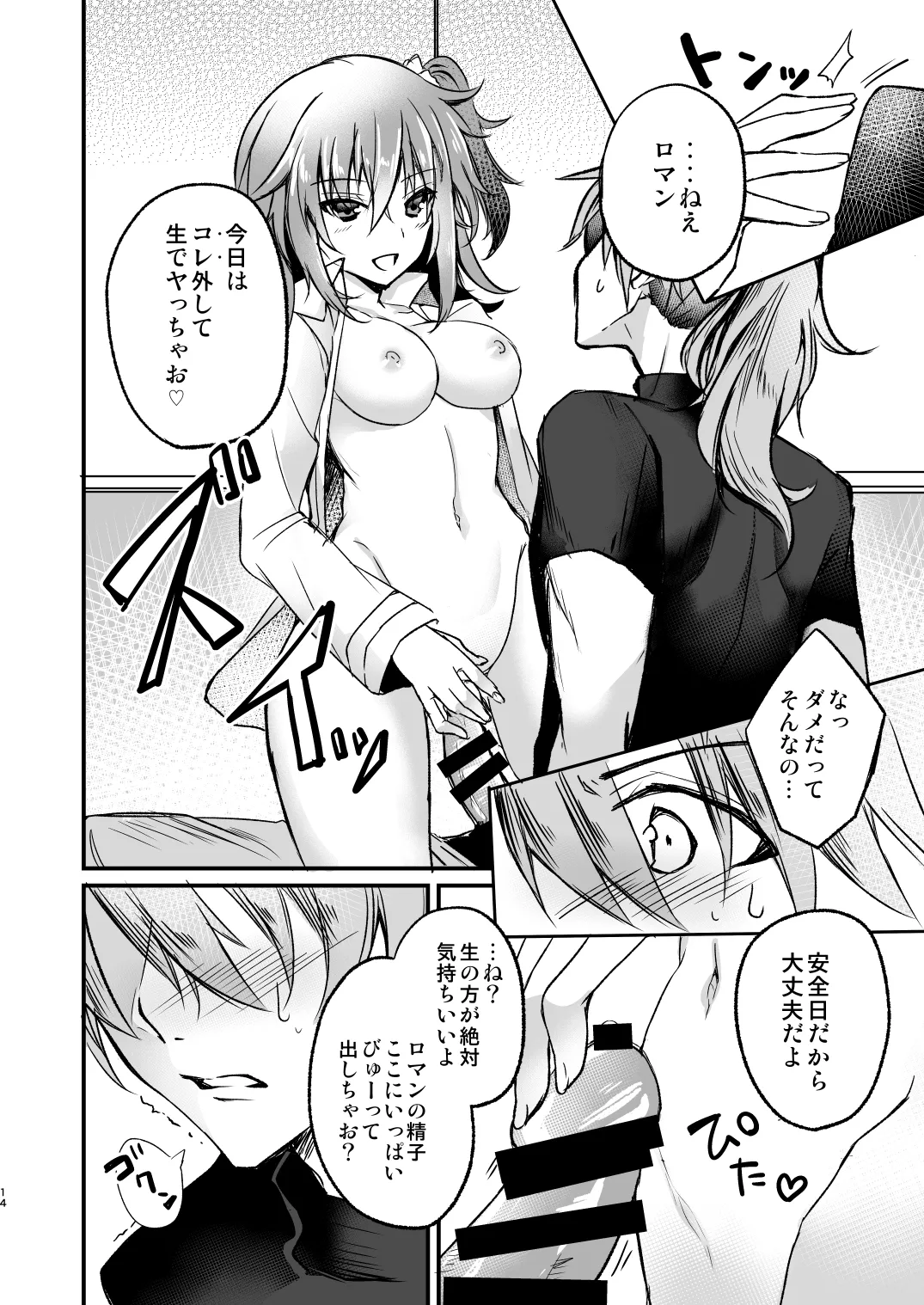 まるごとぜんぶきみのもの Page.13