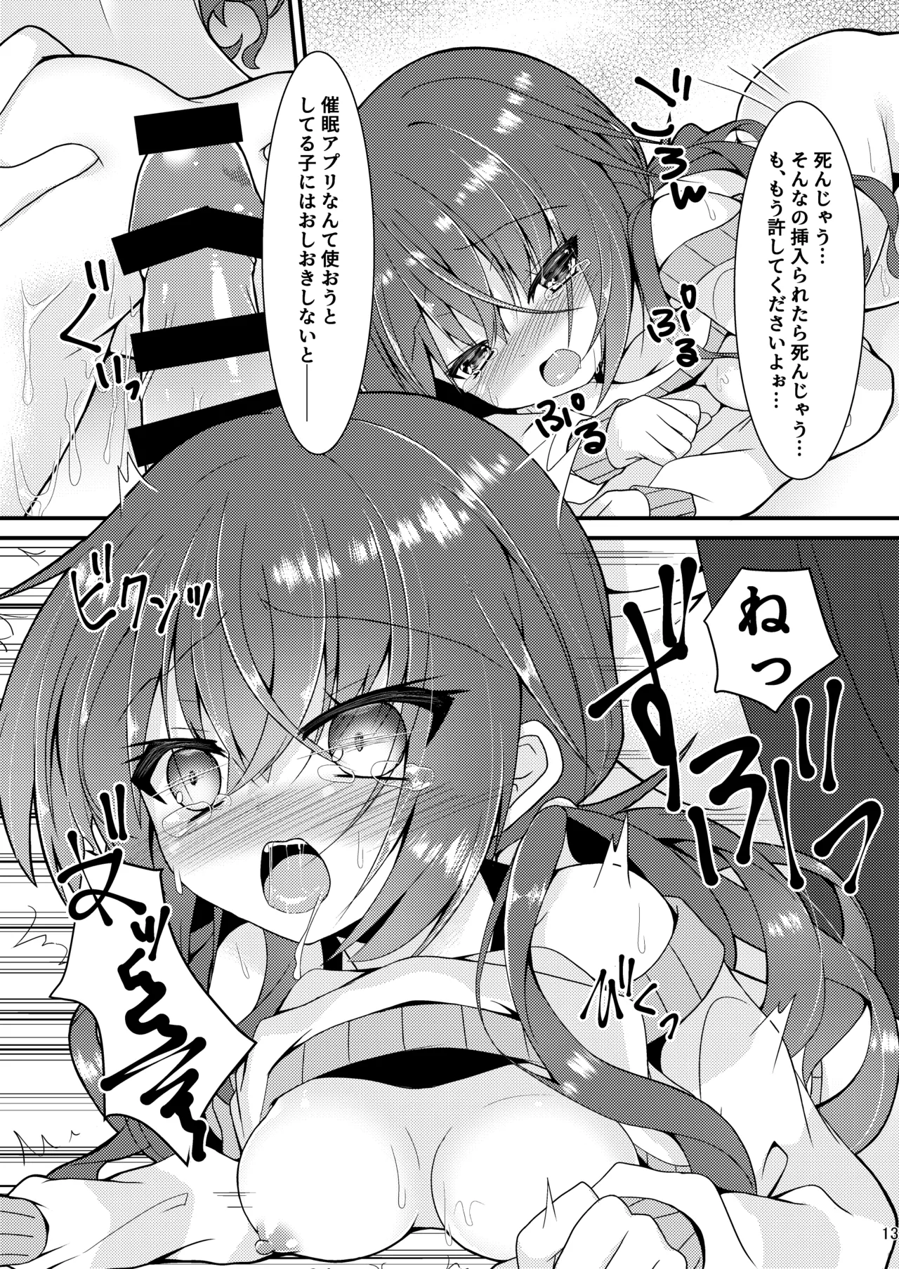 めぐるぐるぐる Page.12