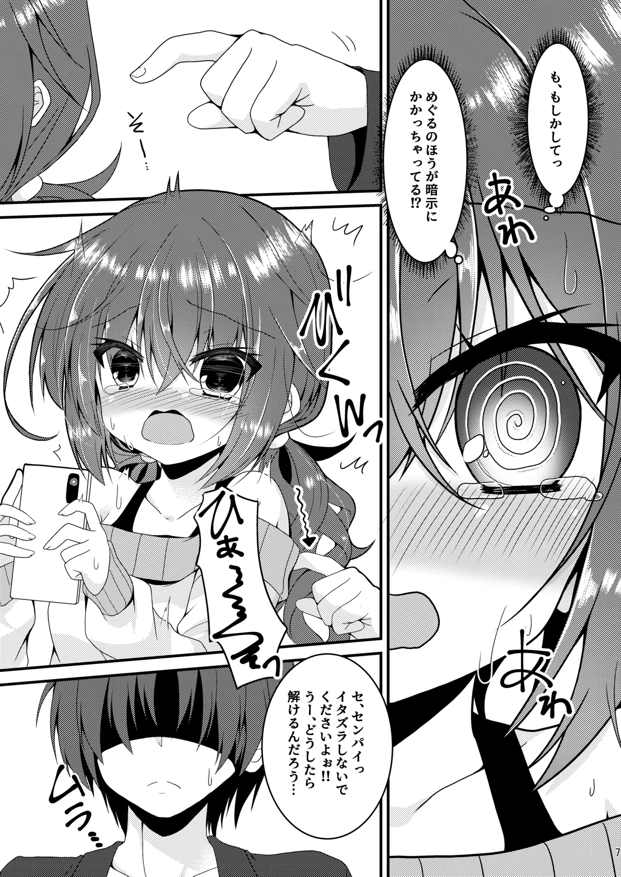 めぐるぐるぐる Page.6