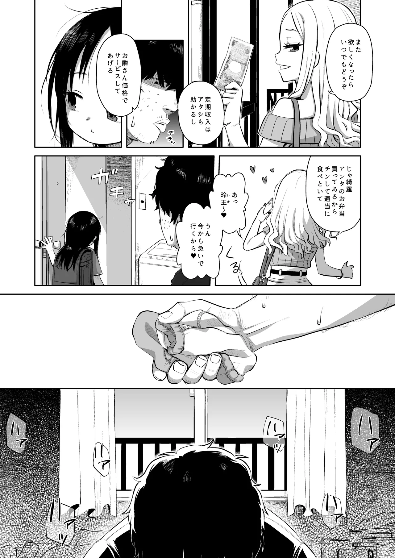 なつあざみ Page.12