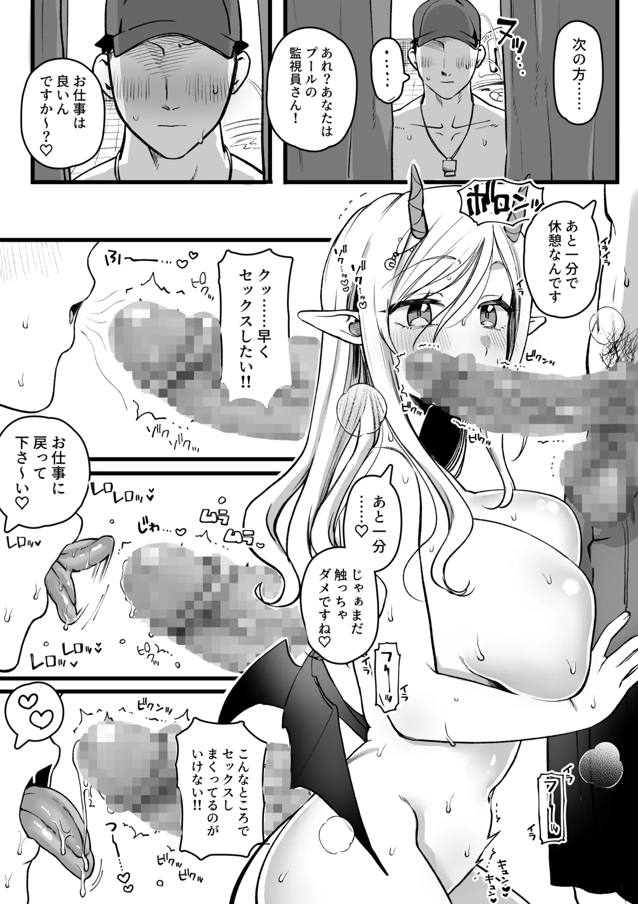 サキュバスちゃんナイトプールに行く Page.7