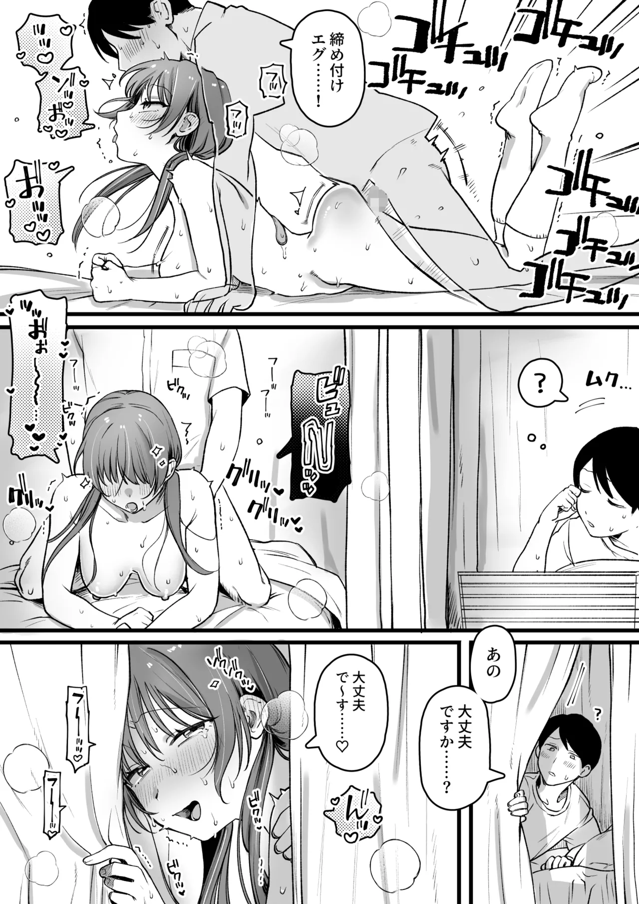 続・クラスに一人だけの女子 Page.8