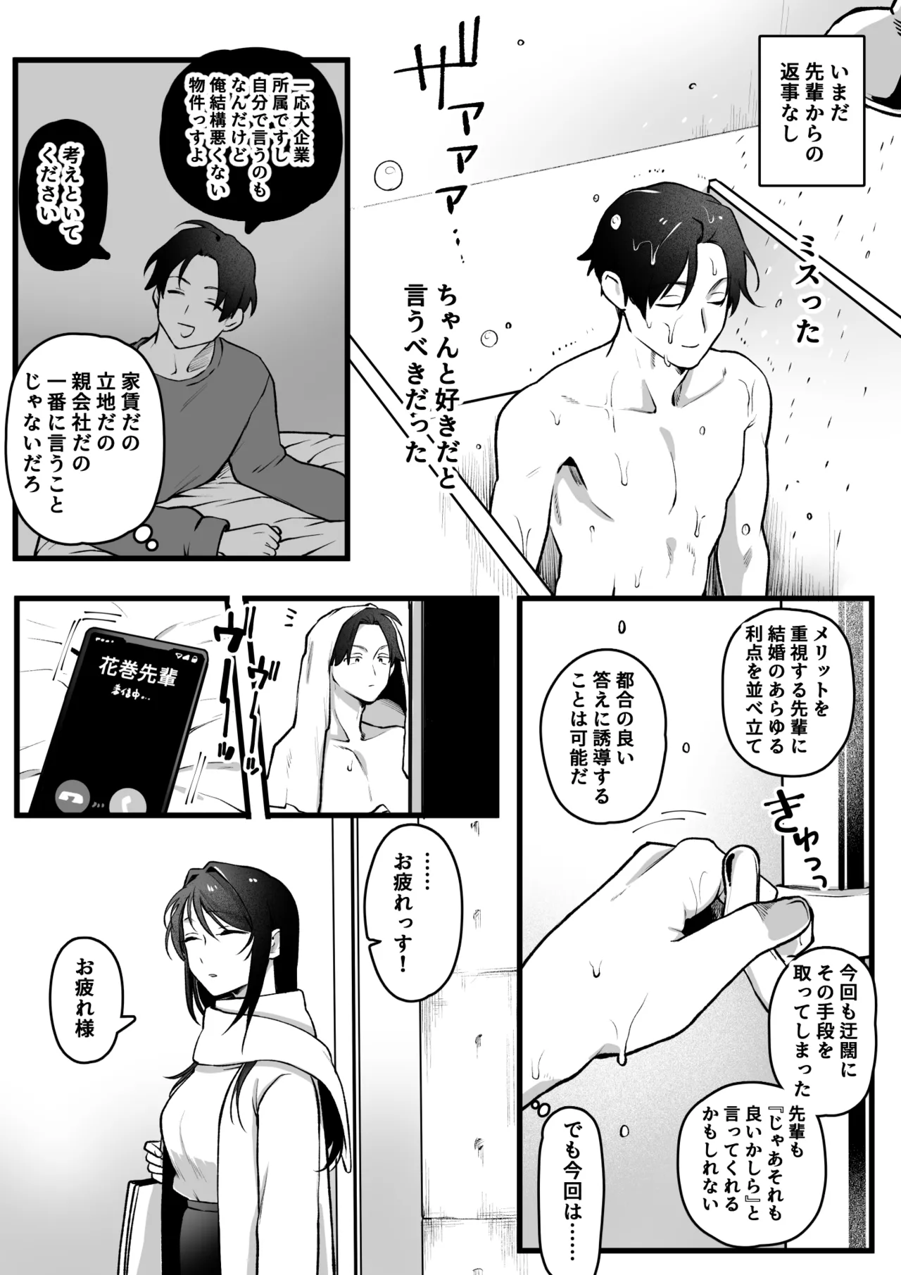 ヤリモクで出会ったセ〇レと迂闊なプロポーズ Page.3