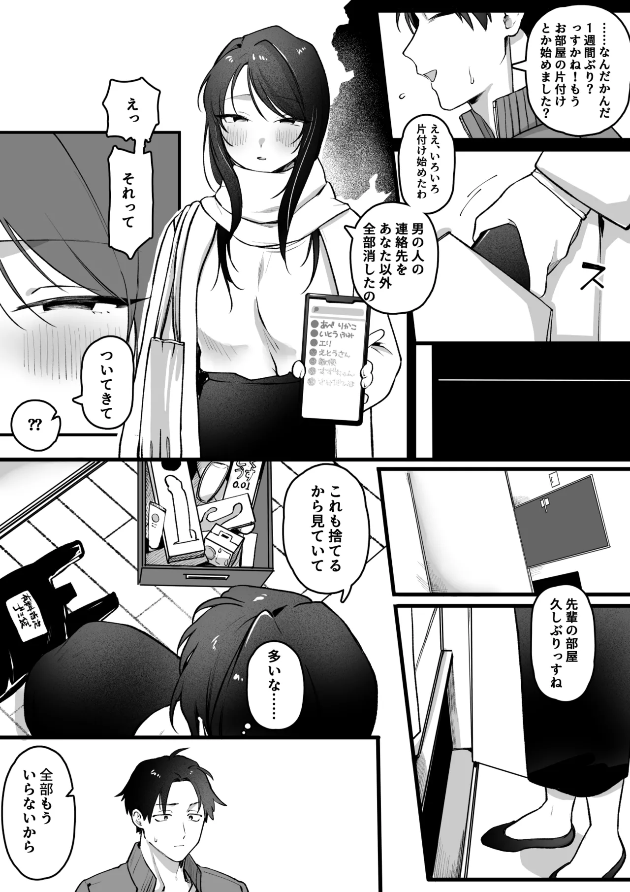 ヤリモクで出会ったセ〇レと迂闊なプロポーズ Page.4