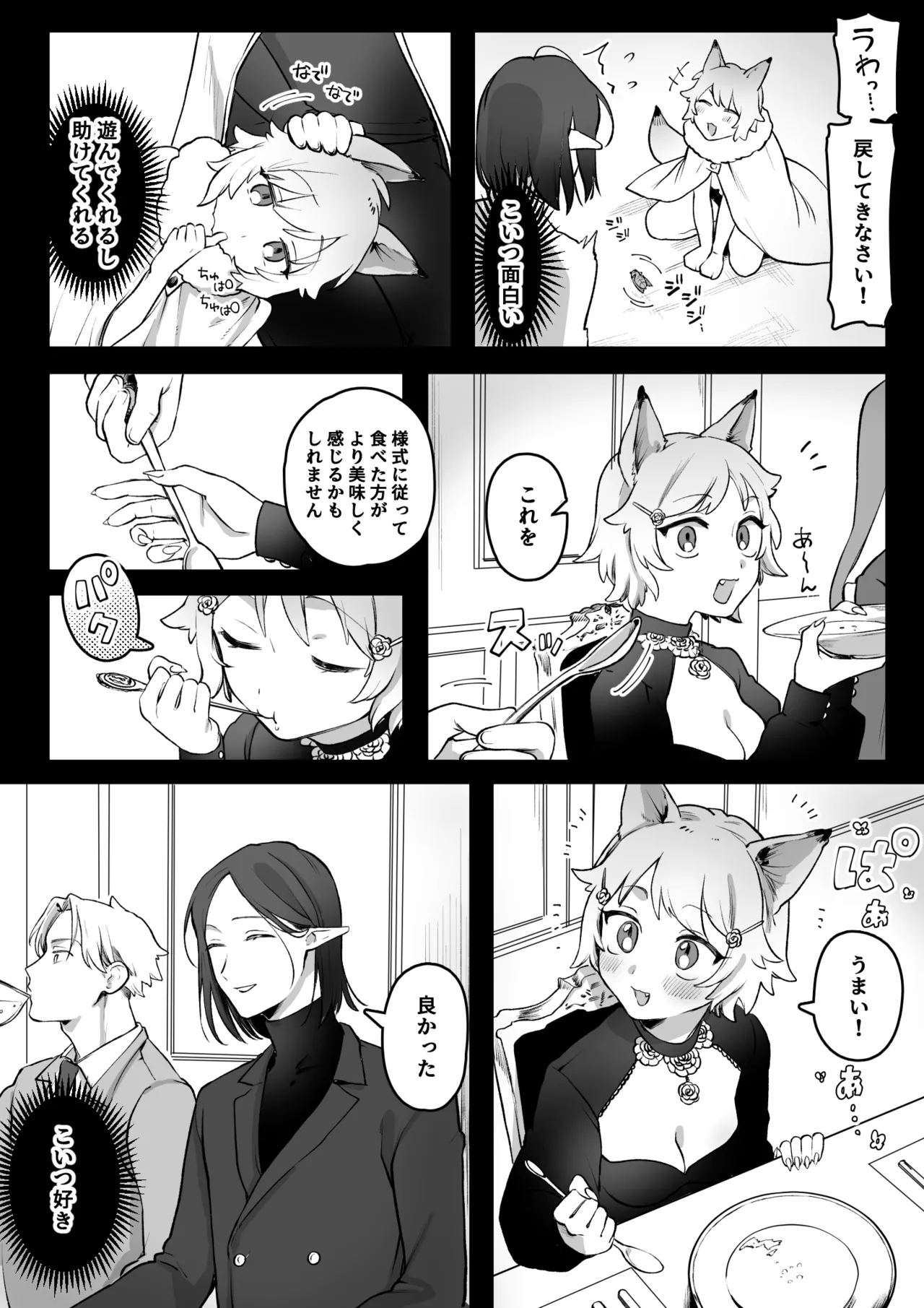 発情期が来たケモ耳娘vs受難男エルフ Page.11