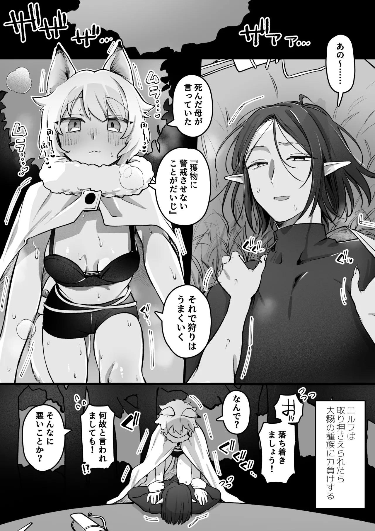 発情期が来たケモ耳娘vs受難男エルフ Page.3