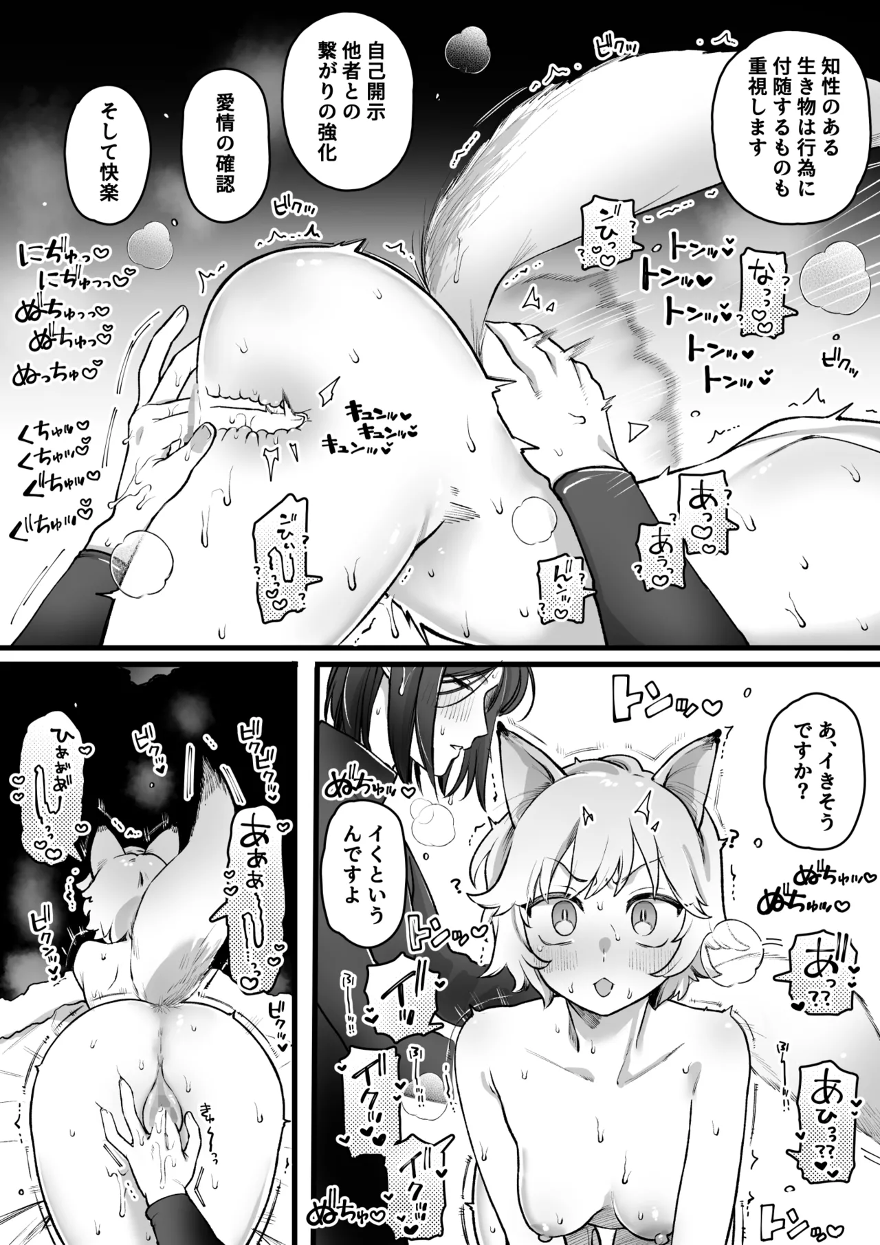 発情期が来たケモ耳娘vs受難男エルフ Page.7