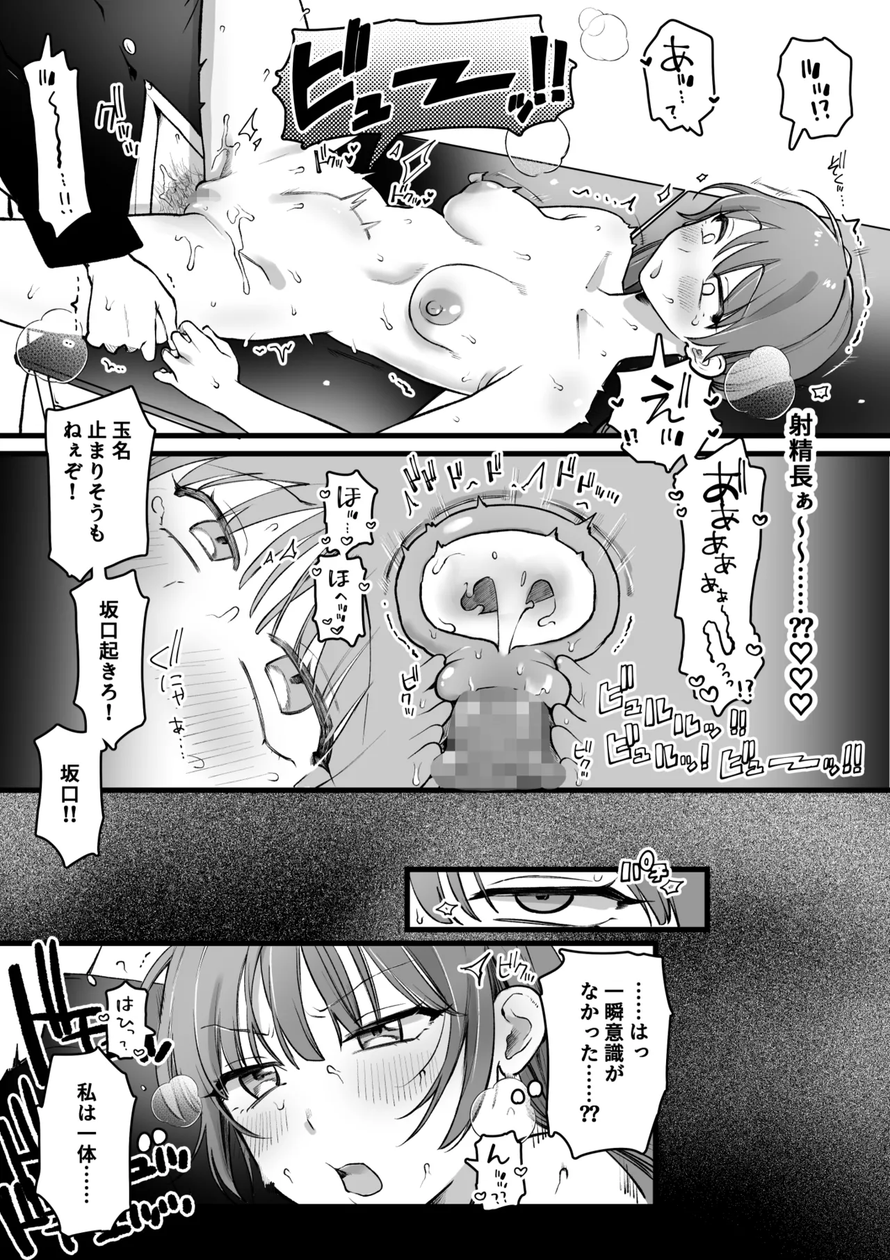 クラスに一人だけの女子 Page.10