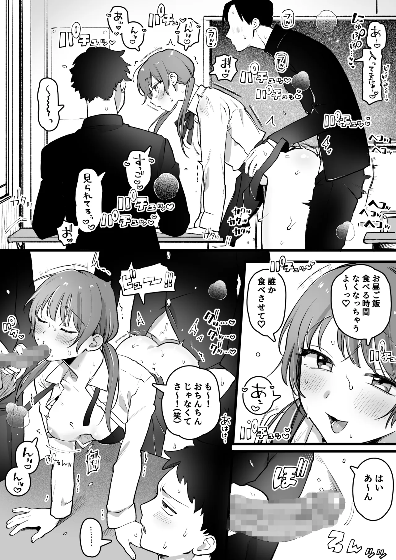クラスに一人だけの女子 Page.4
