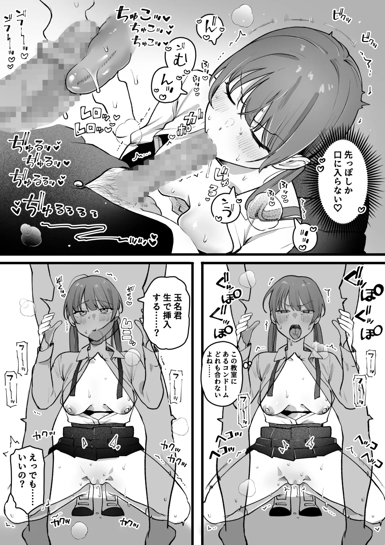 クラスに一人だけの女子 Page.6