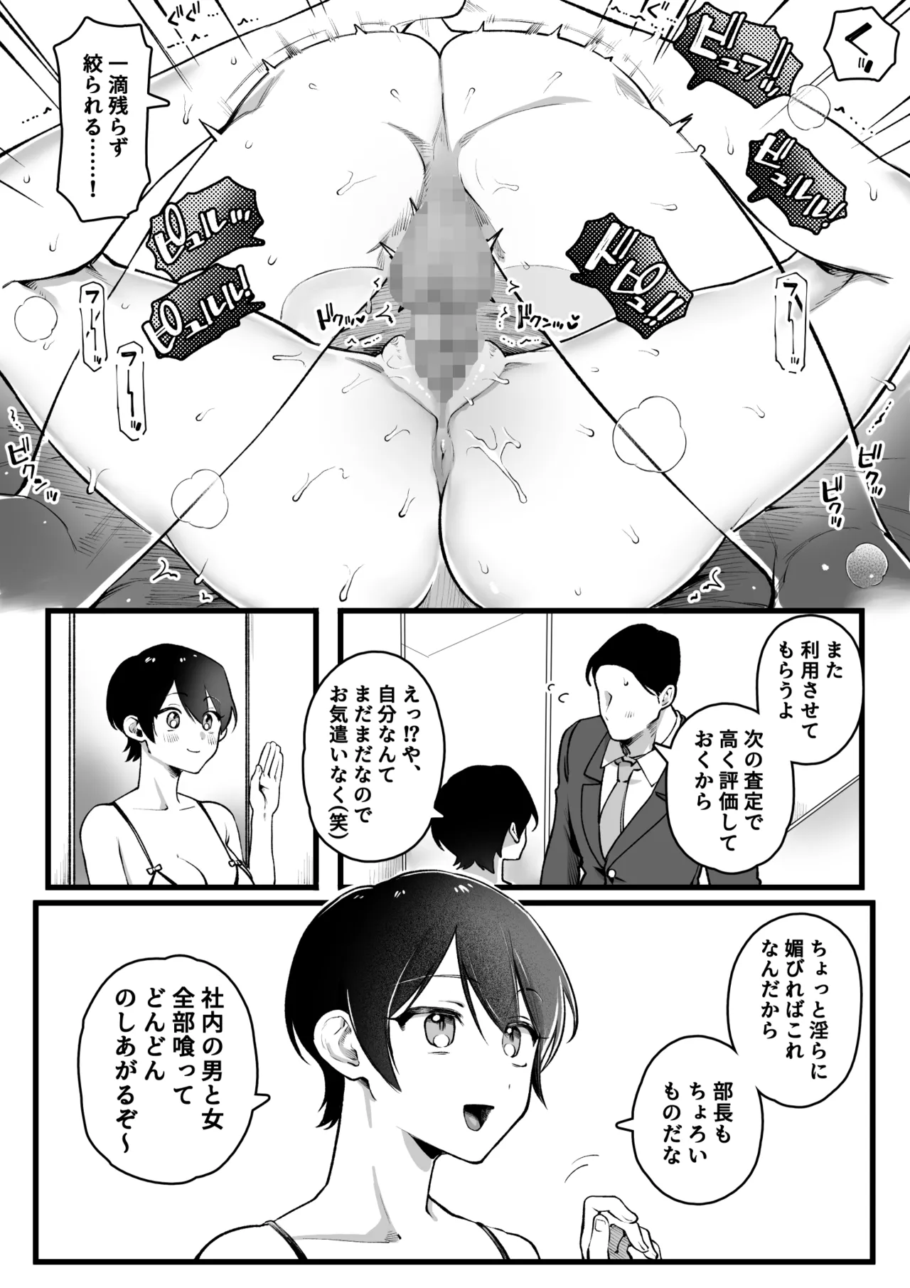 営業部から性処理部に移動した女性社員 Page.9