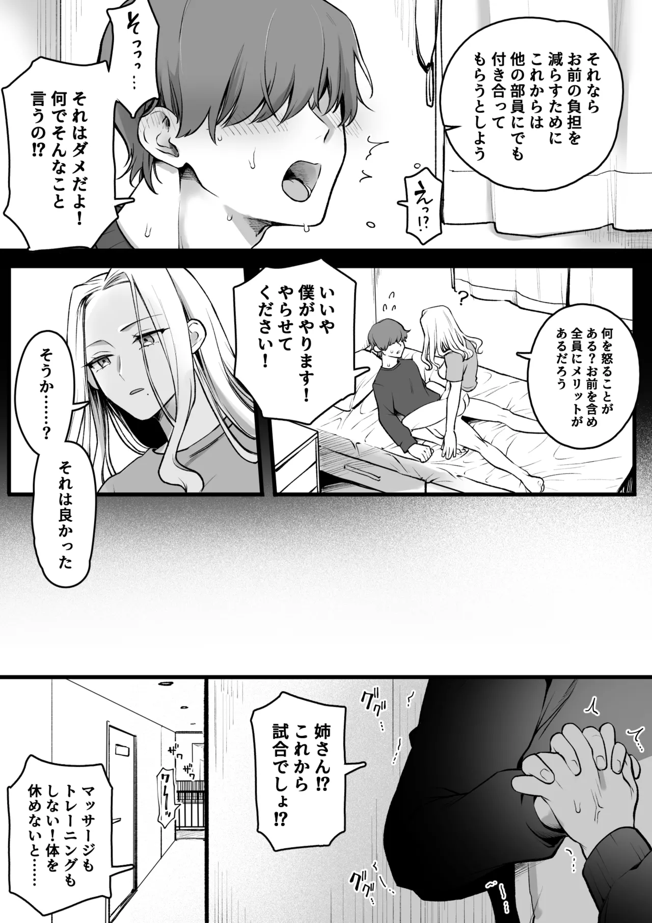 性欲処理 Page.2