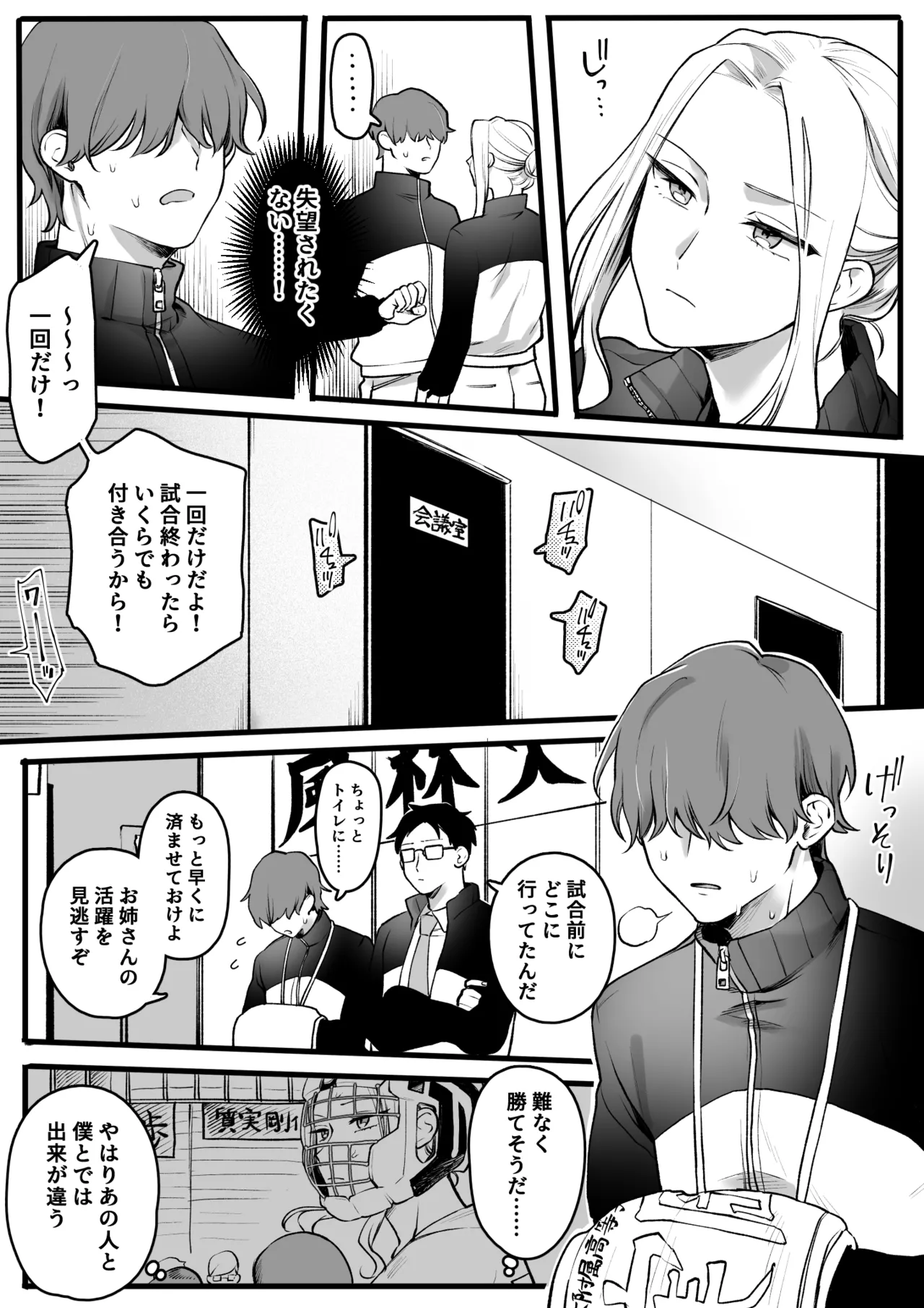 性欲処理 Page.3