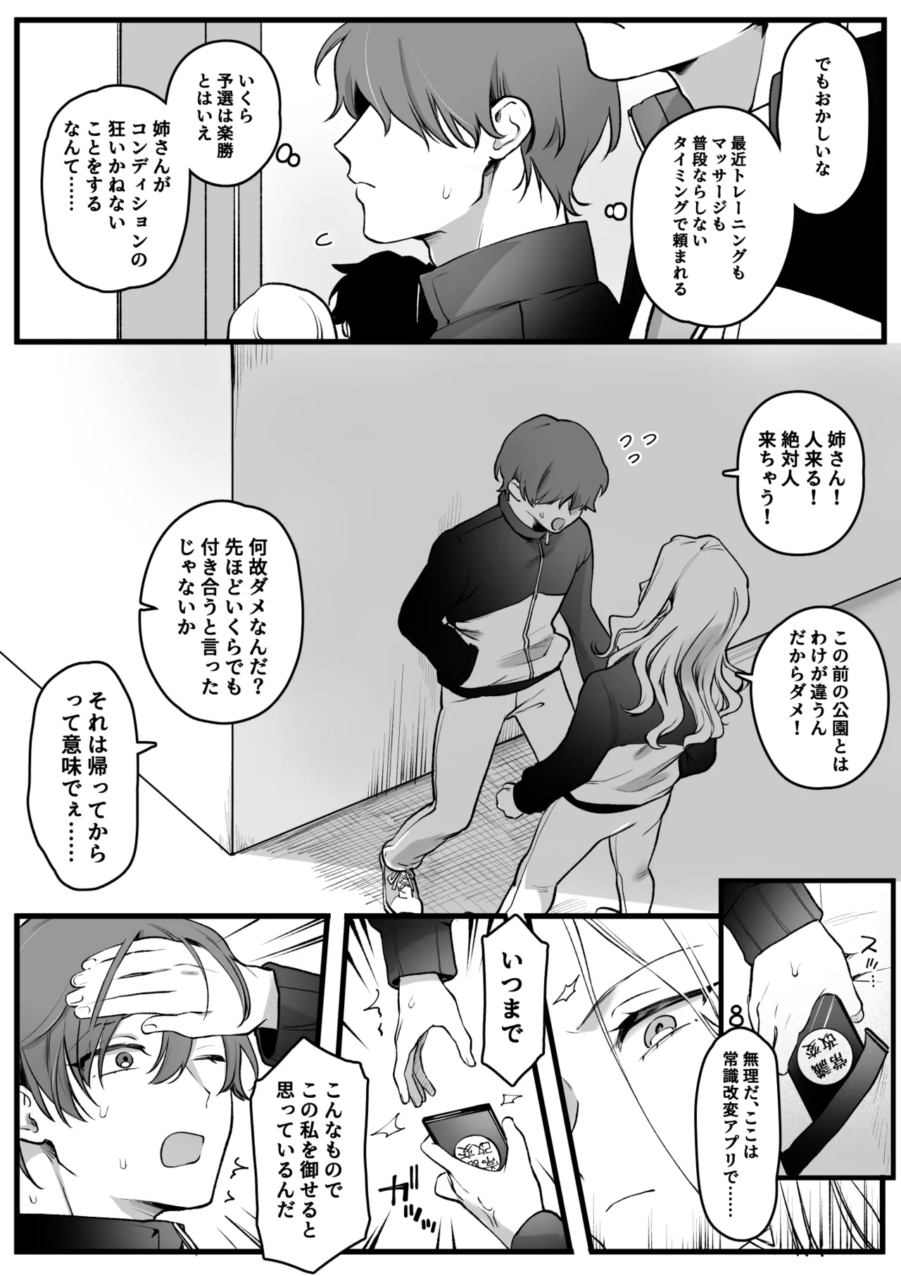 性欲処理 Page.4