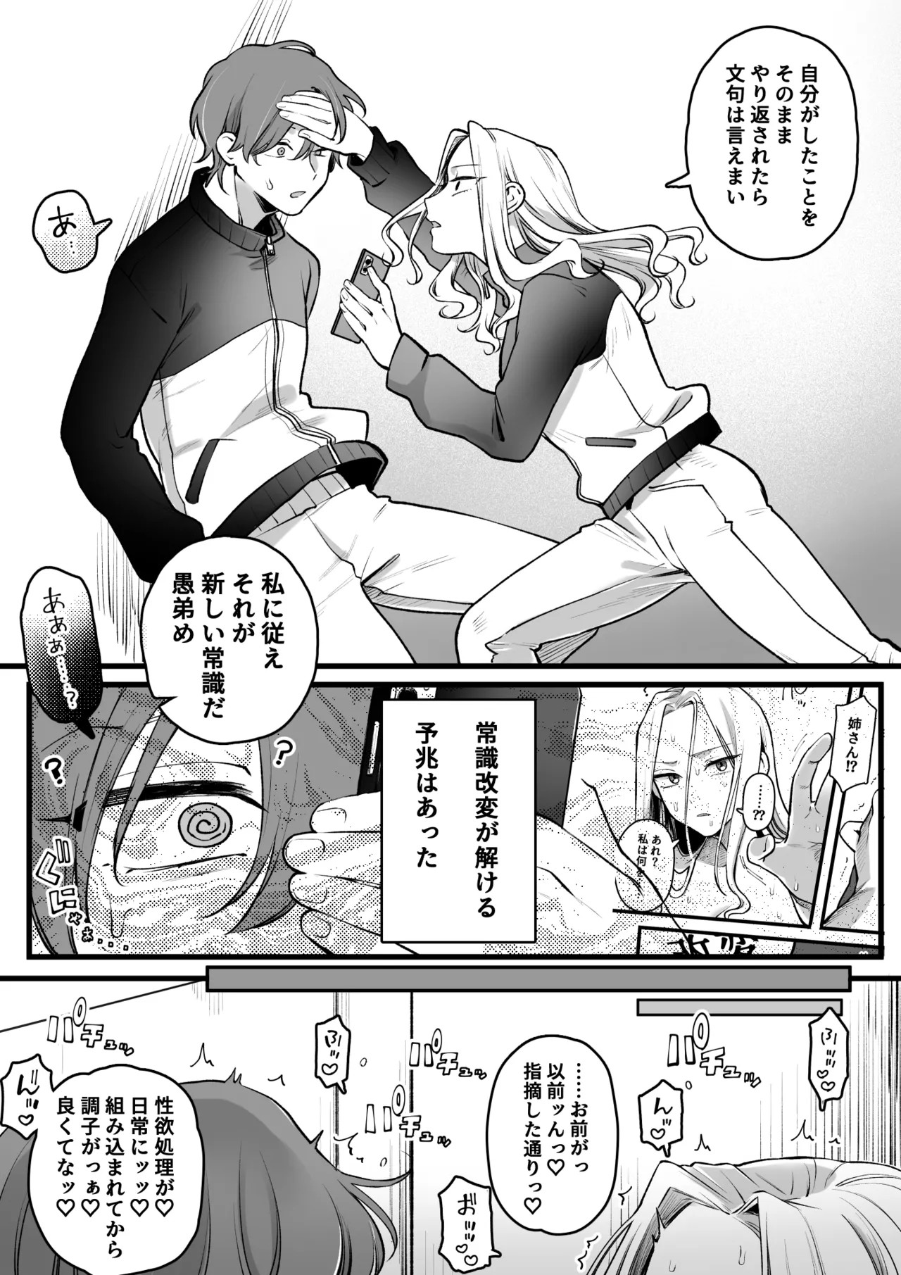 性欲処理 Page.5