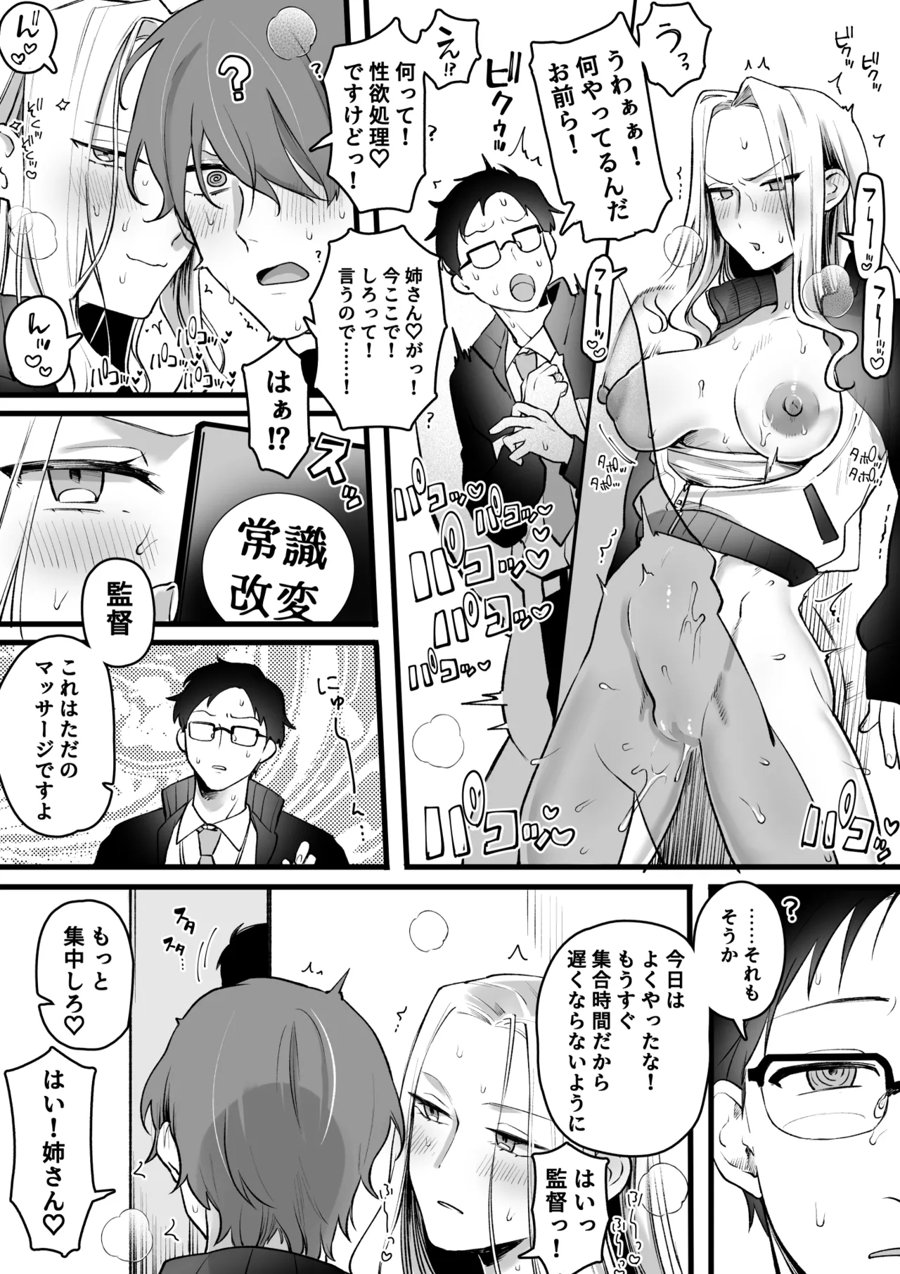 性欲処理 Page.7