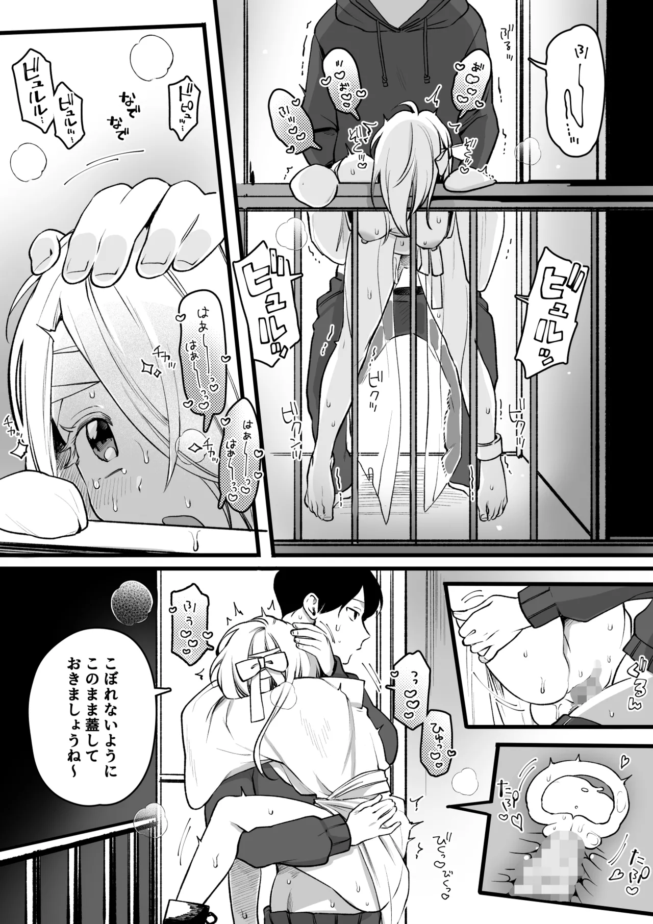 控えめ美少女幽霊ちゃんとエグいセ〇クス Page.11