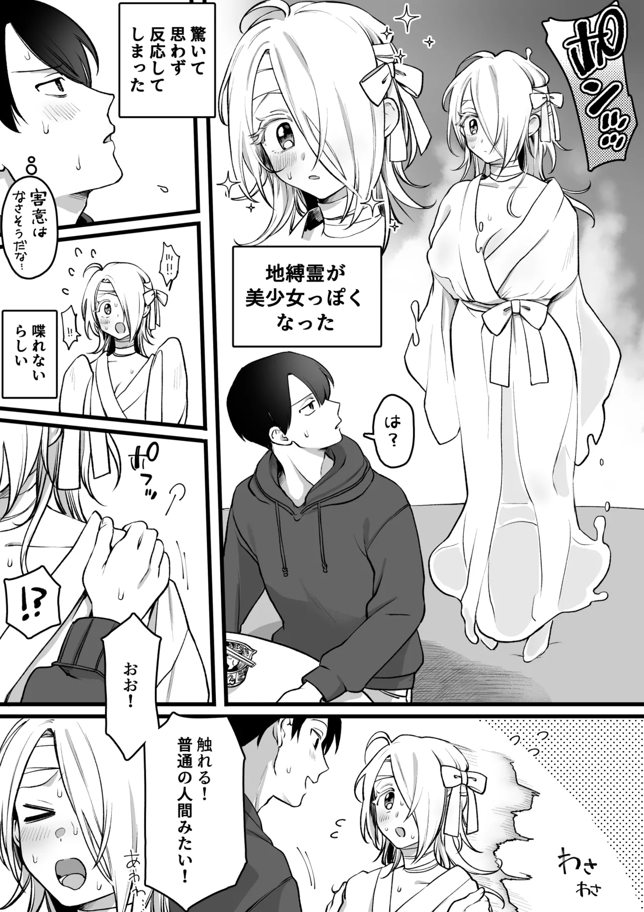 控えめ美少女幽霊ちゃんとエグいセ〇クス Page.2