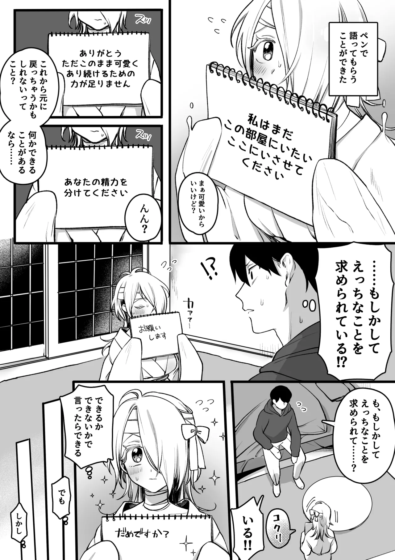 控えめ美少女幽霊ちゃんとエグいセ〇クス Page.3