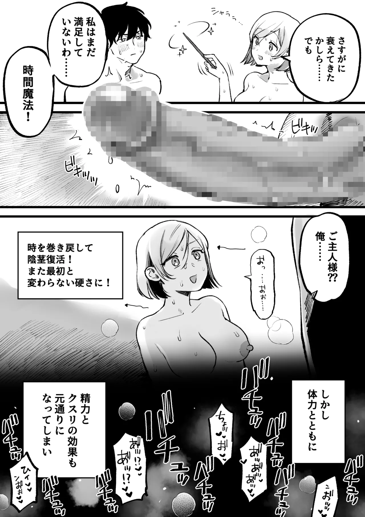 うっかり者な魔女とうっかり者な実験体のうっかりセ〇クス Page.6