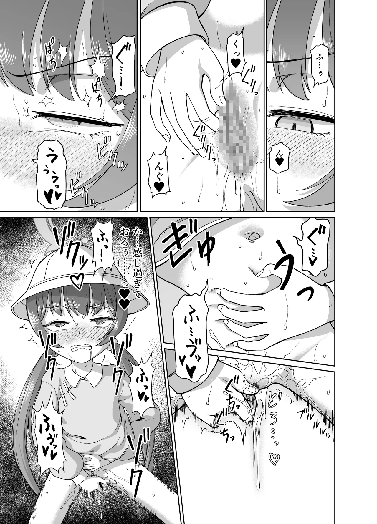 竜華キサキVS洗脳虫型ロボ Page.32